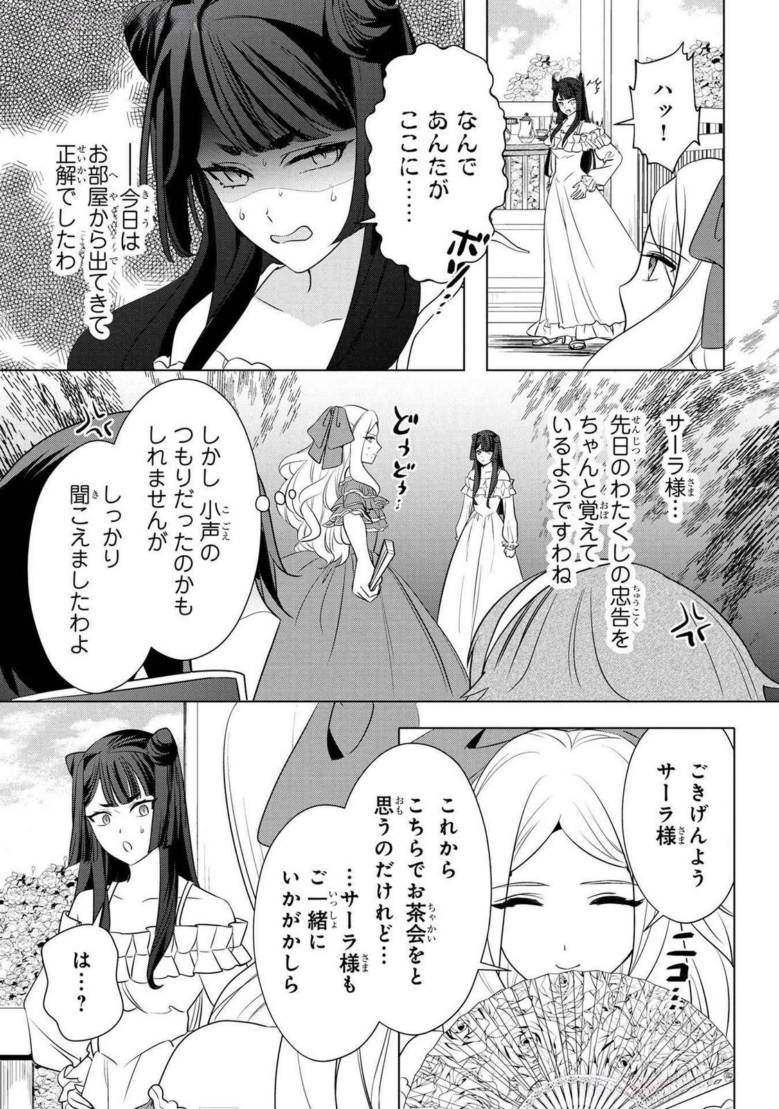 Konyakusha ga Uwaki shite Iru you Nandesu kedo Watashi wa Hayari no Akuyaku Reijou tte Koto Deattemasu ka? Chapter 43 5ページ