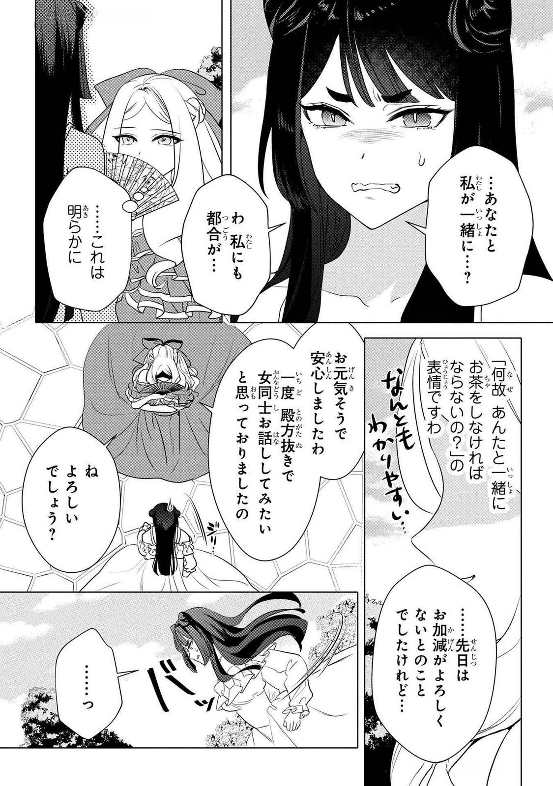 Konyakusha ga Uwaki shite Iru you Nandesu kedo Watashi wa Hayari no Akuyaku Reijou tte Koto Deattemasu ka? Chapter 43 6ページ