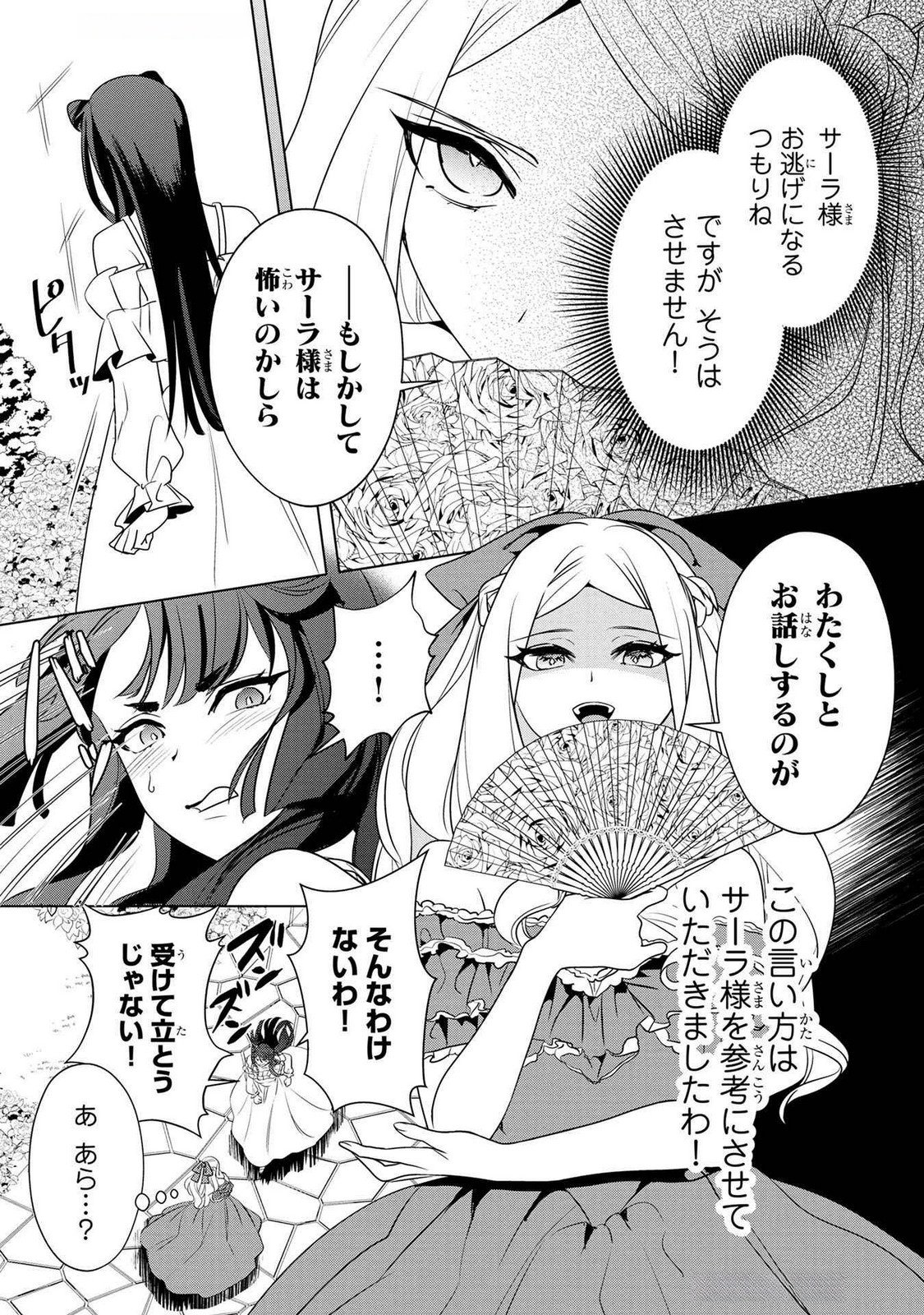 Konyakusha ga Uwaki shite Iru you Nandesu kedo Watashi wa Hayari no Akuyaku Reijou tte Koto Deattemasu ka? Chapter 43 7ページ