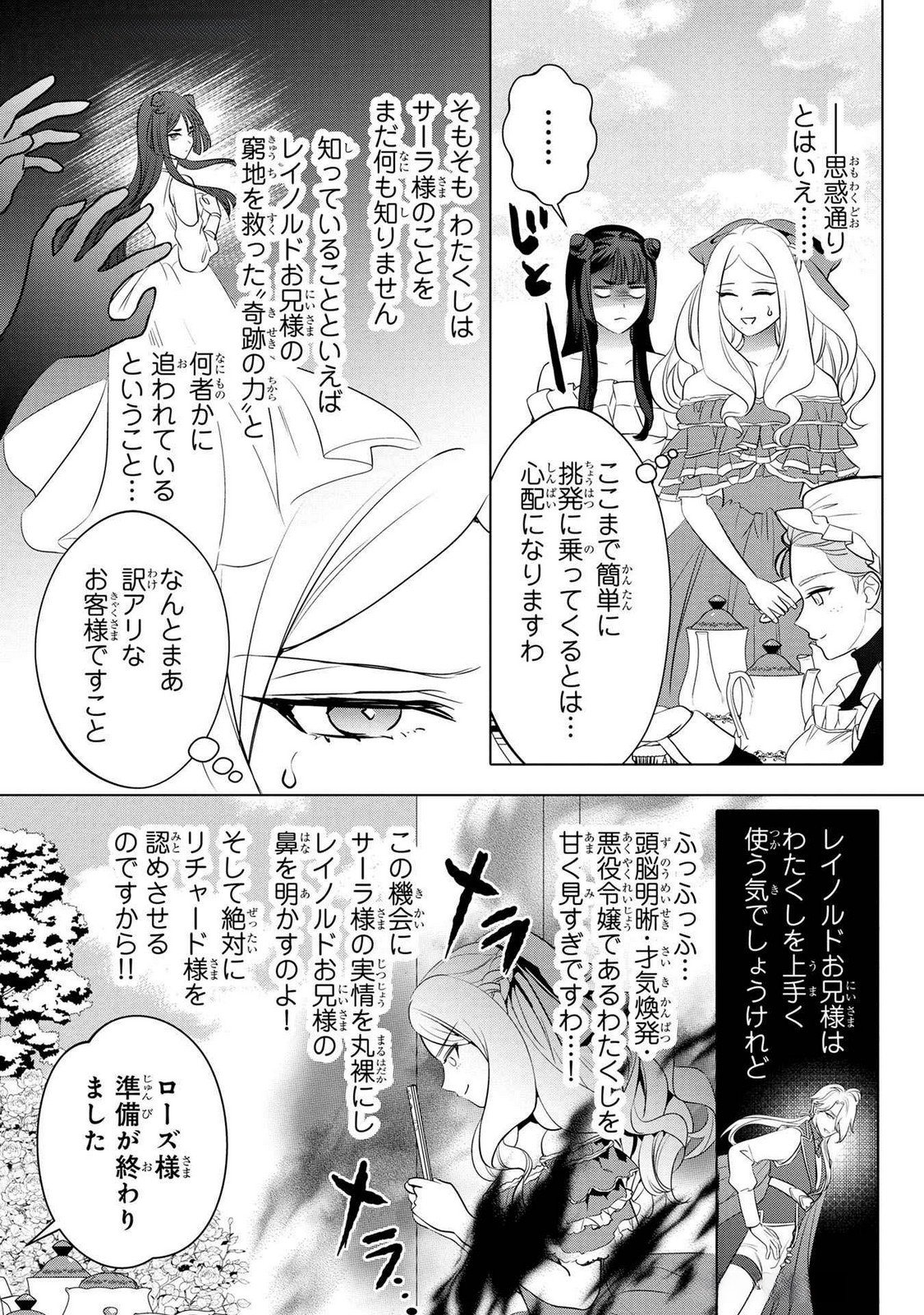 Konyakusha ga Uwaki shite Iru you Nandesu kedo Watashi wa Hayari no Akuyaku Reijou tte Koto Deattemasu ka? Chapter 43 8ページ