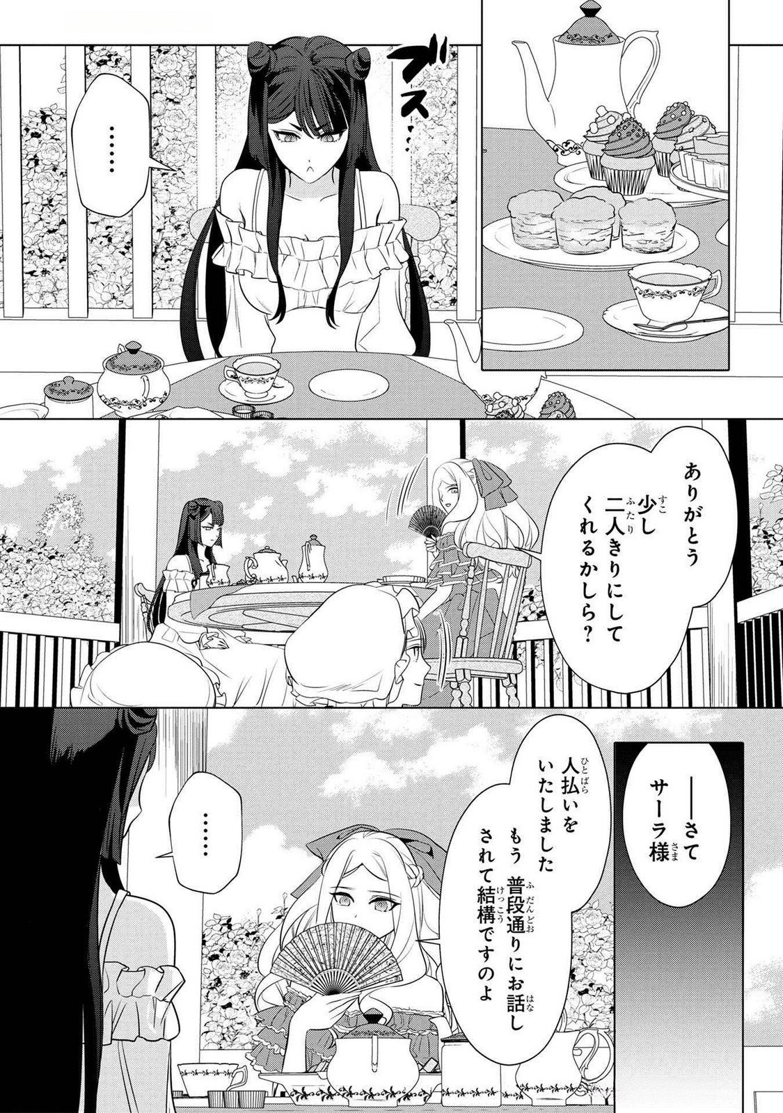 Konyakusha ga Uwaki shite Iru you Nandesu kedo Watashi wa Hayari no Akuyaku Reijou tte Koto Deattemasu ka? Chapter 43 9ページ