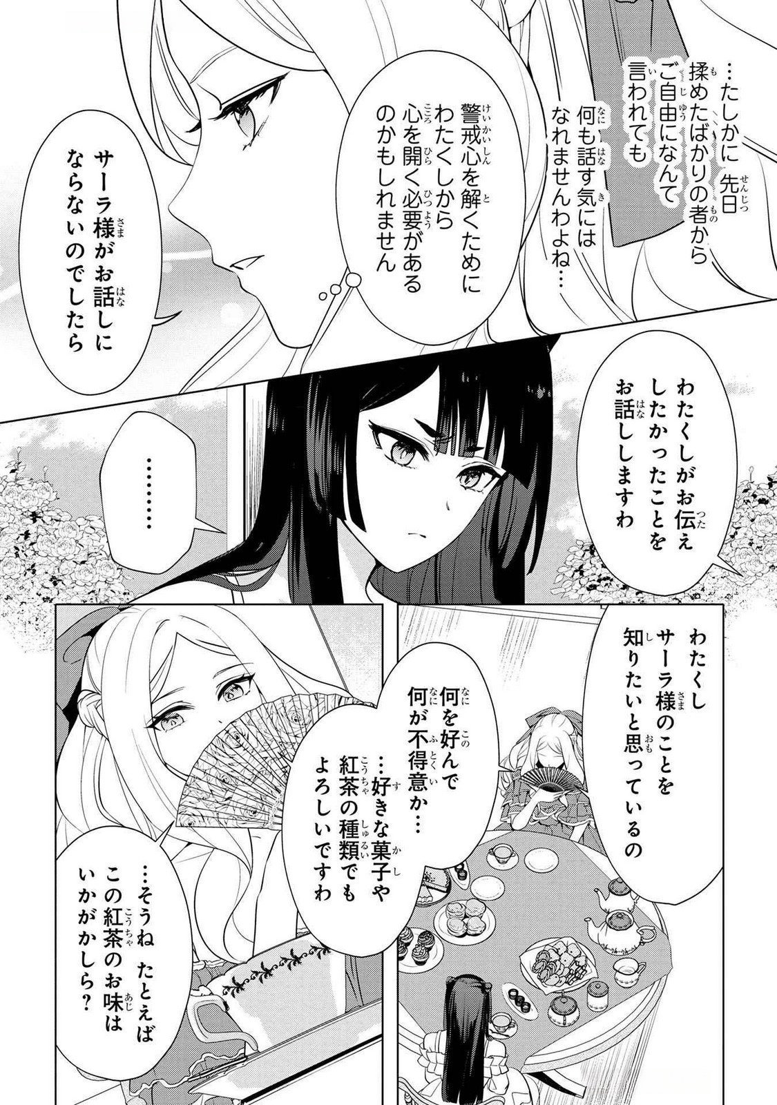 Konyakusha ga Uwaki shite Iru you Nandesu kedo Watashi wa Hayari no Akuyaku Reijou tte Koto Deattemasu ka? Chapter 43 10ページ