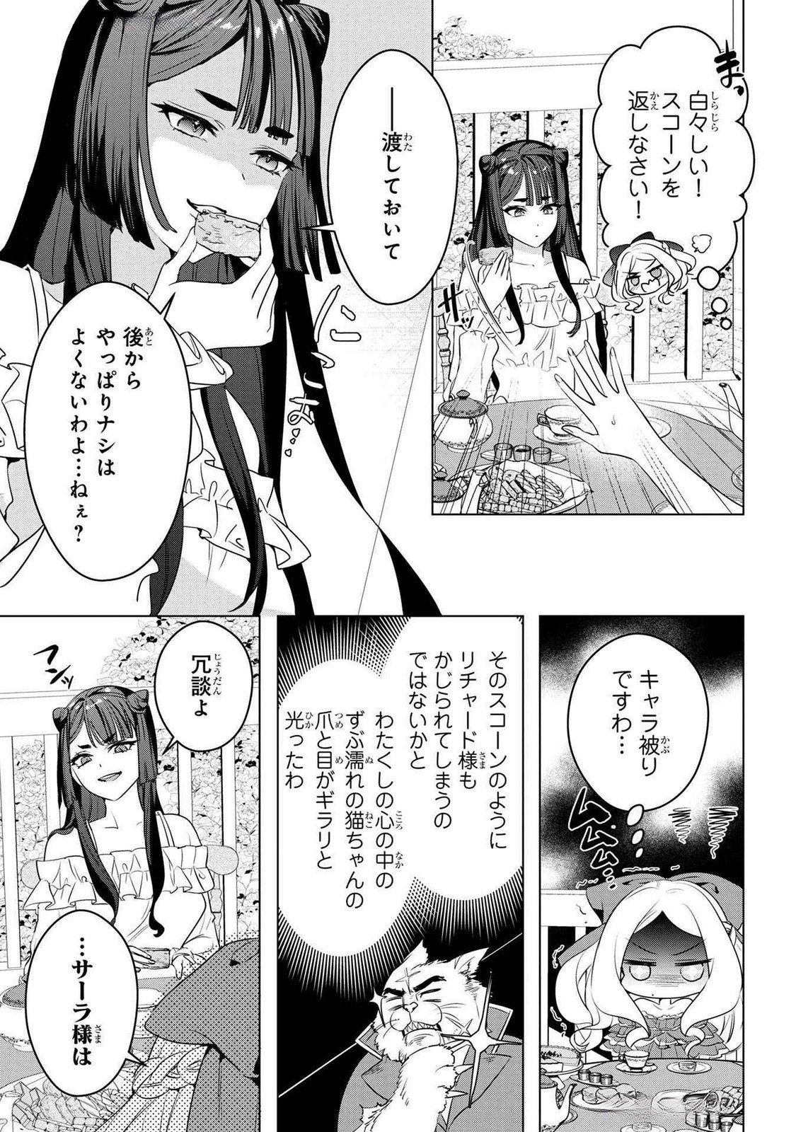 Konyakusha ga Uwaki shite Iru you Nandesu kedo Watashi wa Hayari no Akuyaku Reijou tte Koto Deattemasu ka? Chapter 44 2ページ