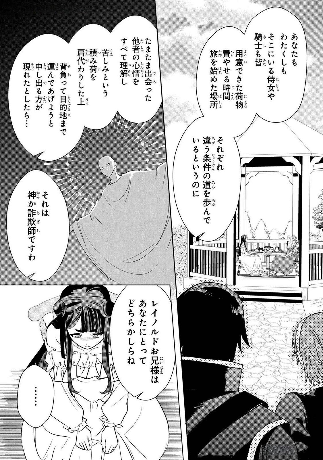 Konyakusha ga Uwaki shite Iru you Nandesu kedo Watashi wa Hayari no Akuyaku Reijou tte Koto Deattemasu ka? Chapter 44 11ページ
