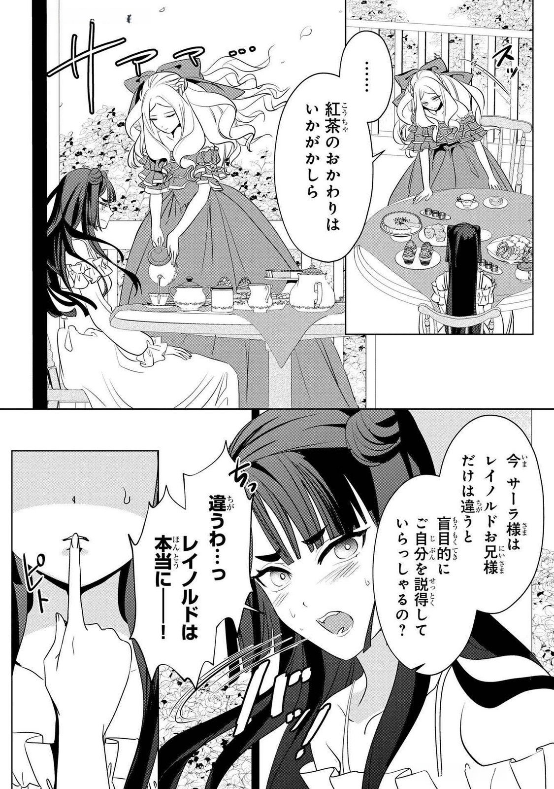 Konyakusha ga Uwaki shite Iru you Nandesu kedo Watashi wa Hayari no Akuyaku Reijou tte Koto Deattemasu ka? Chapter 44 12ページ