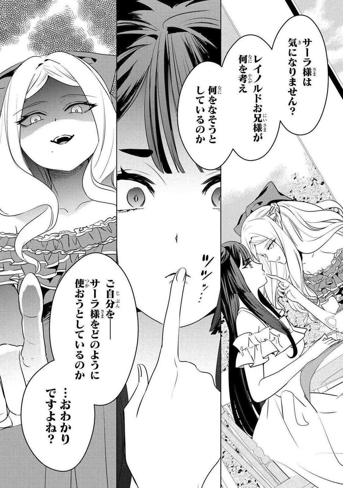 Konyakusha ga Uwaki shite Iru you Nandesu kedo Watashi wa Hayari no Akuyaku Reijou tte Koto Deattemasu ka? Chapter 44 13ページ