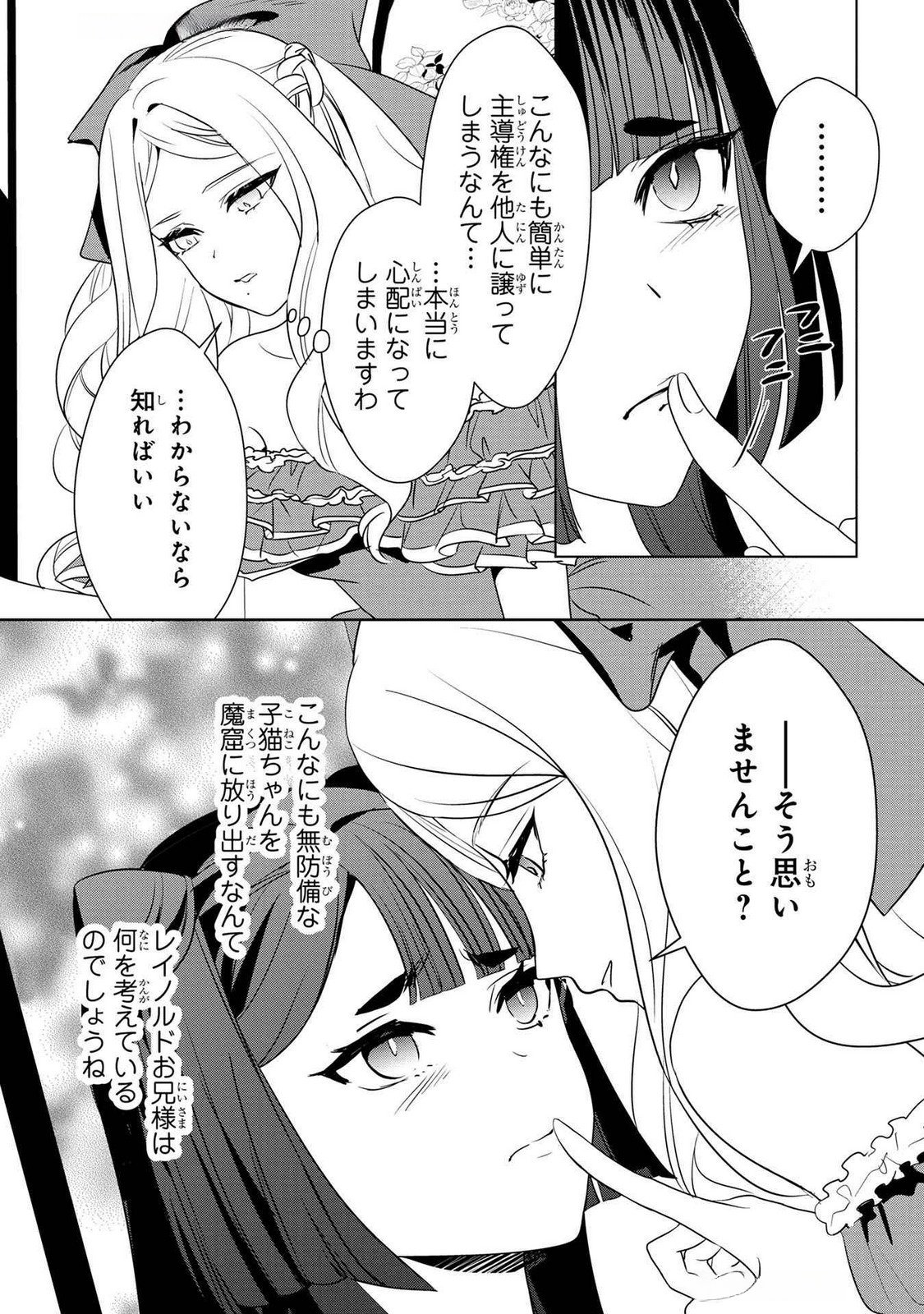 Konyakusha ga Uwaki shite Iru you Nandesu kedo Watashi wa Hayari no Akuyaku Reijou tte Koto Deattemasu ka? Chapter 44 14ページ