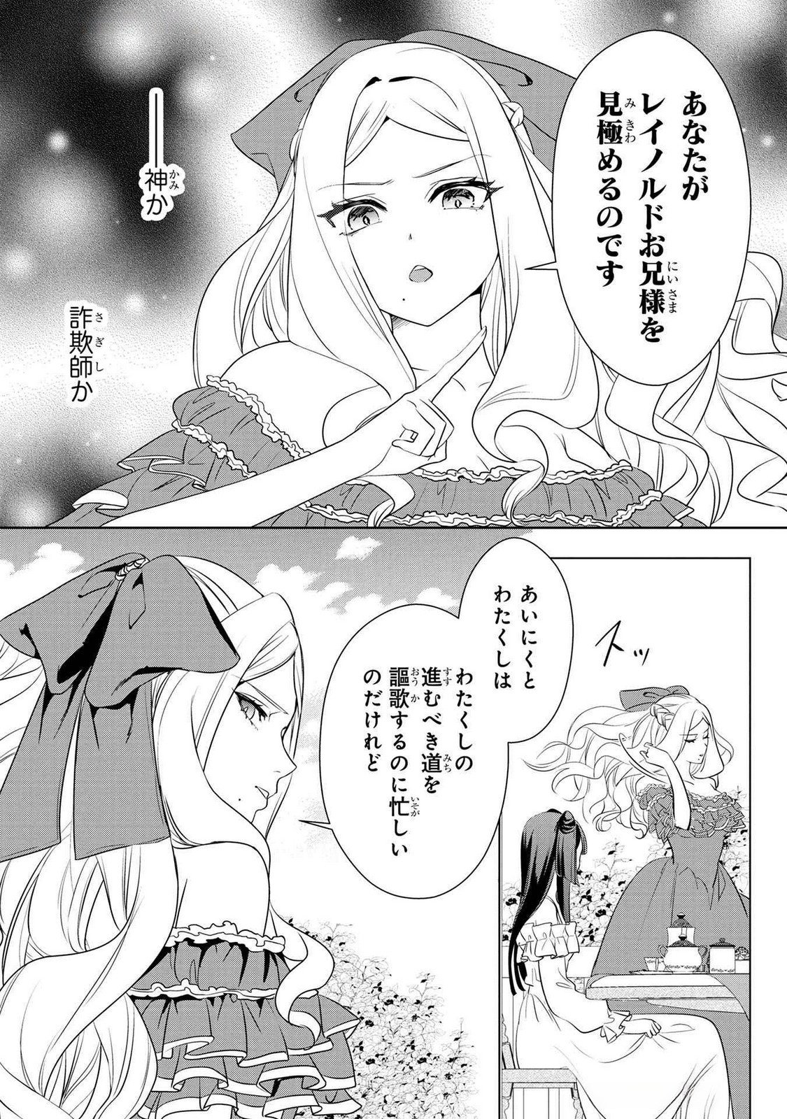 Konyakusha ga Uwaki shite Iru you Nandesu kedo Watashi wa Hayari no Akuyaku Reijou tte Koto Deattemasu ka? Chapter 44 15ページ