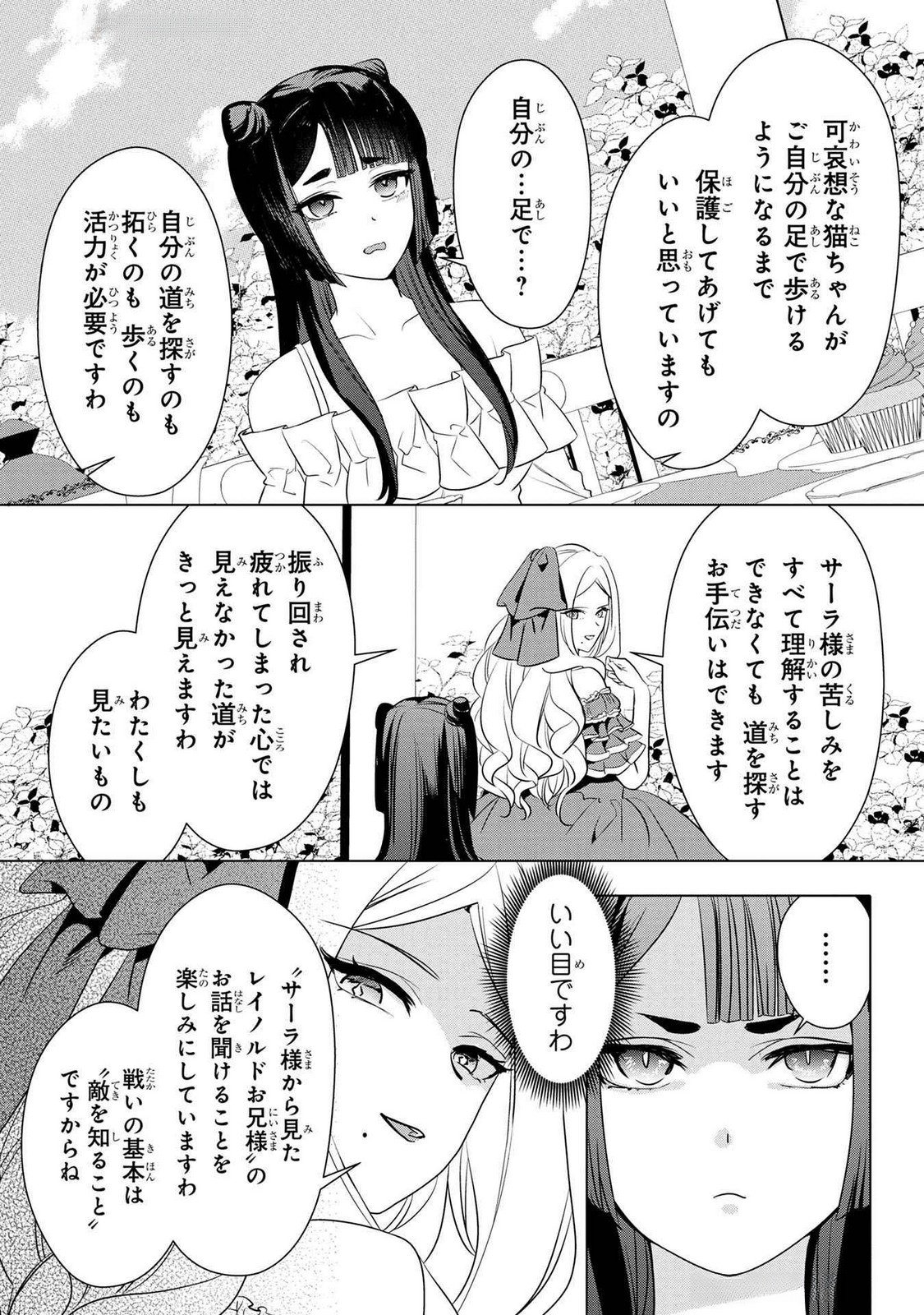 Konyakusha ga Uwaki shite Iru you Nandesu kedo Watashi wa Hayari no Akuyaku Reijou tte Koto Deattemasu ka? Chapter 44 16ページ