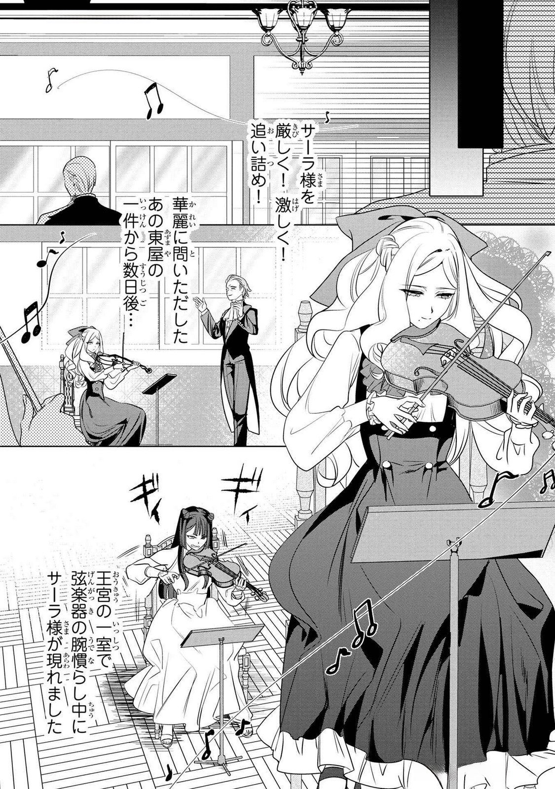 Konyakusha ga Uwaki shite Iru you Nandesu kedo Watashi wa Hayari no Akuyaku Reijou tte Koto Deattemasu ka? Chapter 44 17ページ