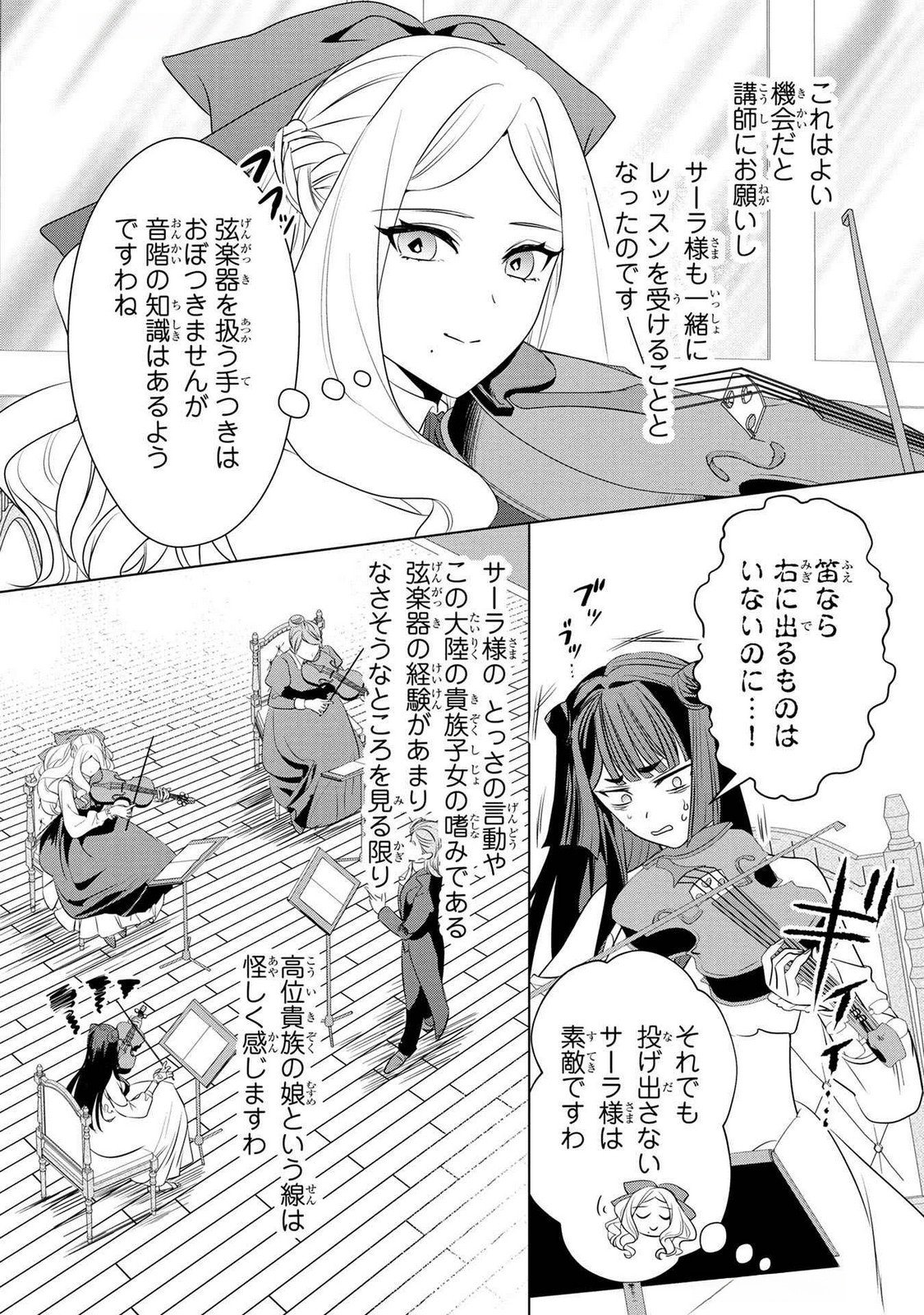 Konyakusha ga Uwaki shite Iru you Nandesu kedo Watashi wa Hayari no Akuyaku Reijou tte Koto Deattemasu ka? Chapter 44 18ページ