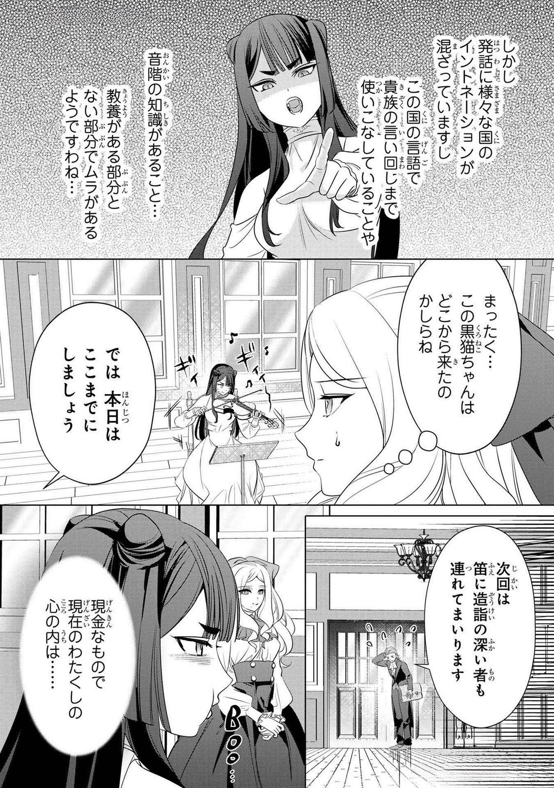 Konyakusha ga Uwaki shite Iru you Nandesu kedo Watashi wa Hayari no Akuyaku Reijou tte Koto Deattemasu ka? Chapter 44 19ページ