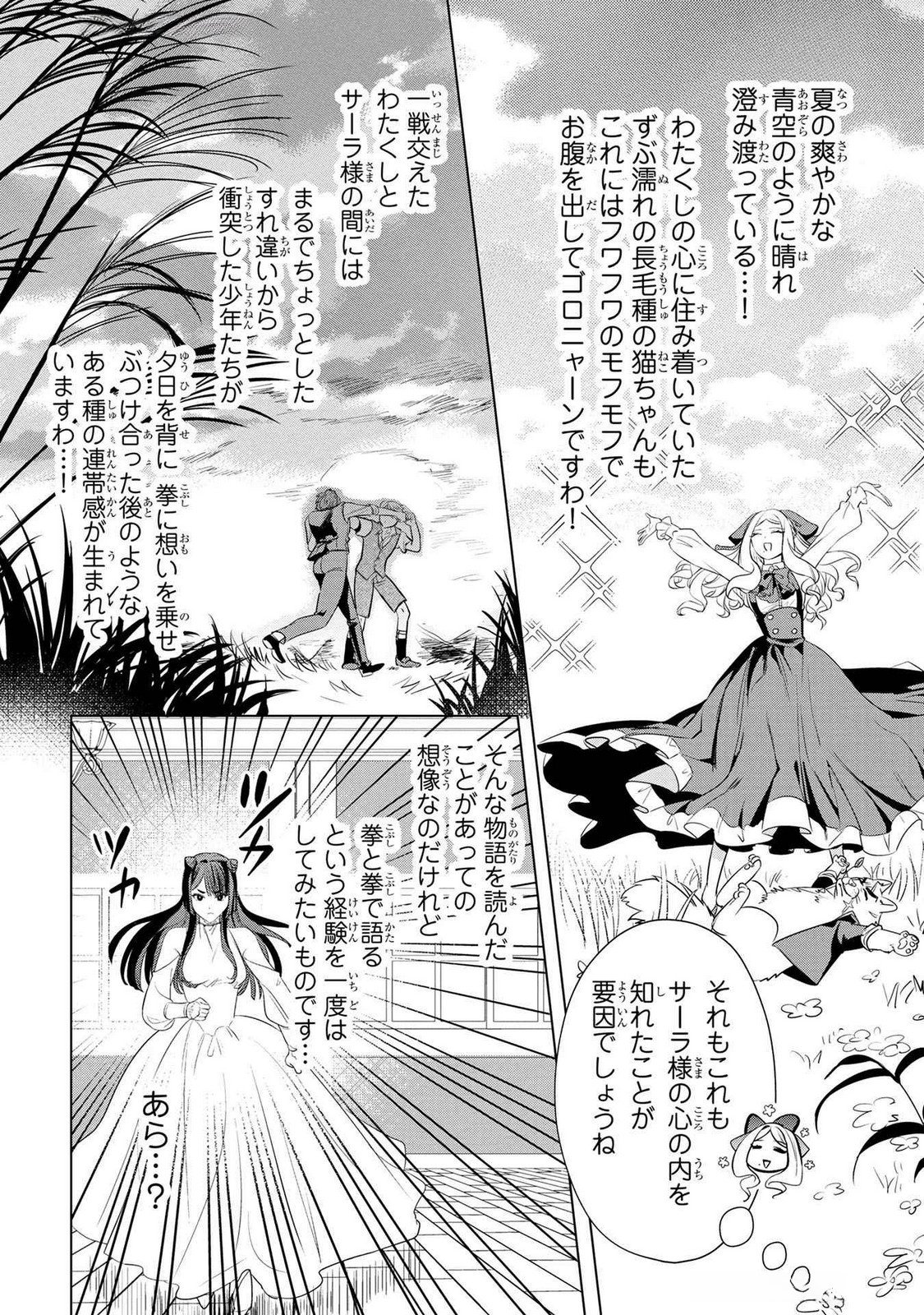 Konyakusha ga Uwaki shite Iru you Nandesu kedo Watashi wa Hayari no Akuyaku Reijou tte Koto Deattemasu ka? Chapter 44 20ページ