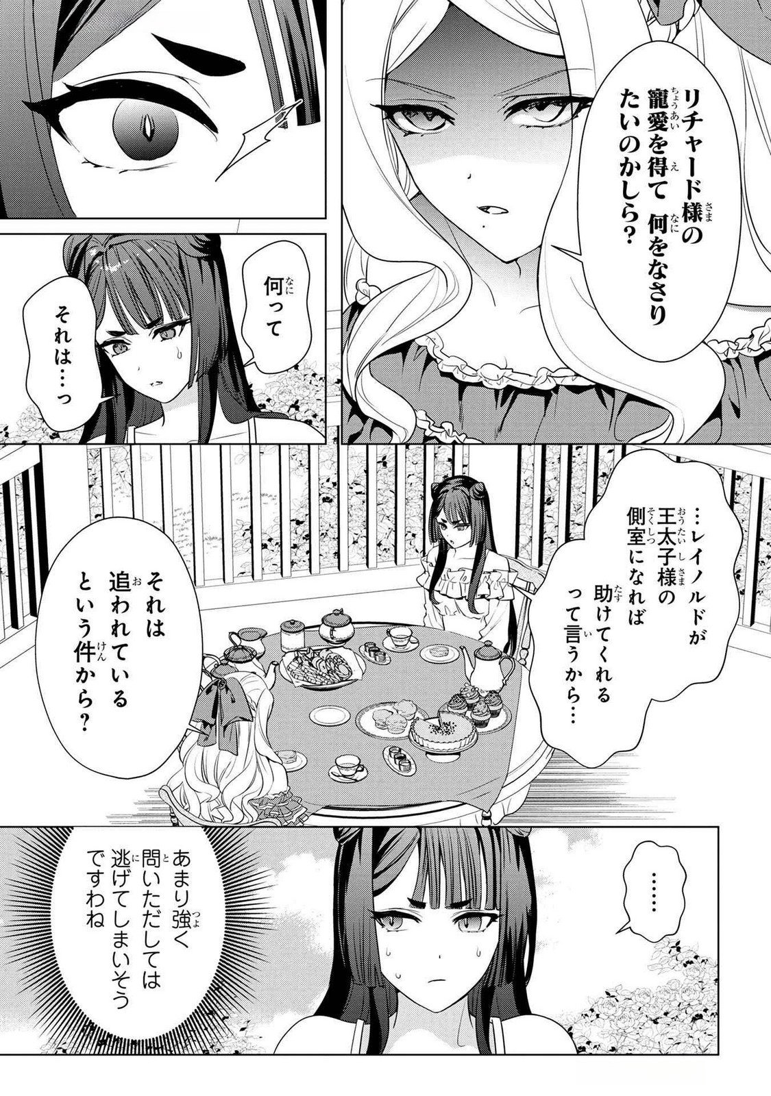 Konyakusha ga Uwaki shite Iru you Nandesu kedo Watashi wa Hayari no Akuyaku Reijou tte Koto Deattemasu ka? Chapter 44 3ページ