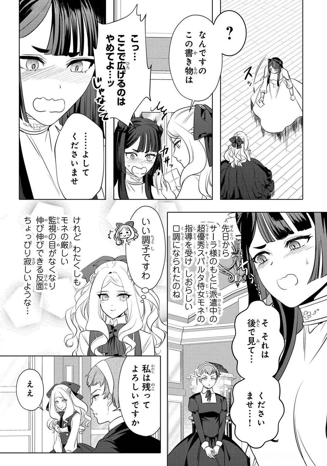Konyakusha ga Uwaki shite Iru you Nandesu kedo Watashi wa Hayari no Akuyaku Reijou tte Koto Deattemasu ka? Chapter 44 21ページ