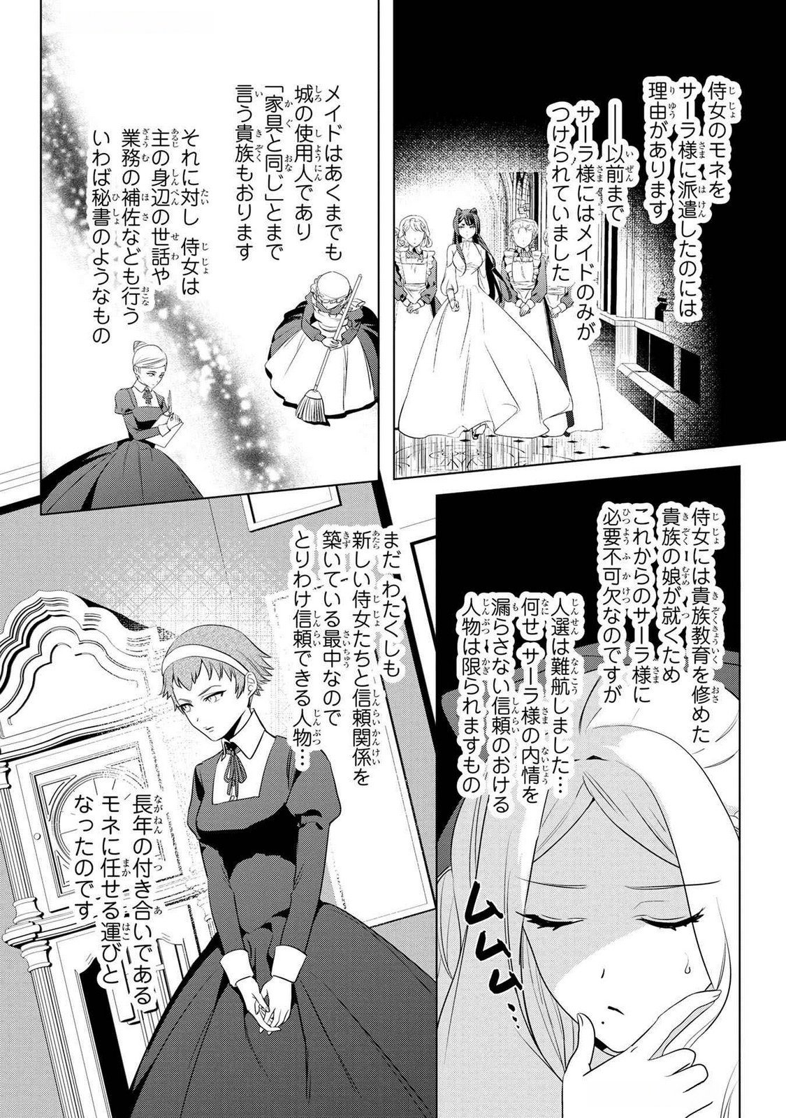 Konyakusha ga Uwaki shite Iru you Nandesu kedo Watashi wa Hayari no Akuyaku Reijou tte Koto Deattemasu ka? Chapter 44 22ページ