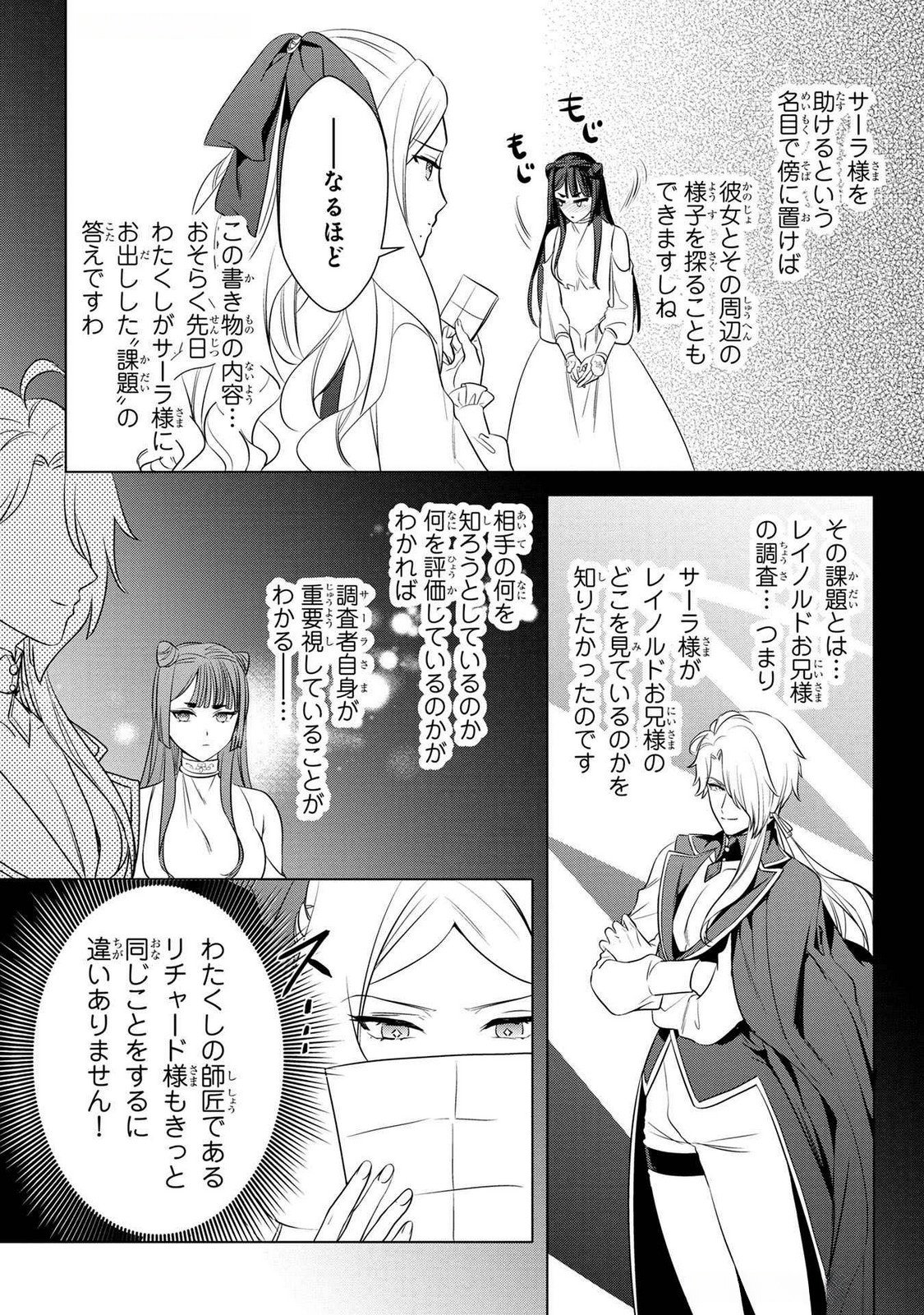 Konyakusha ga Uwaki shite Iru you Nandesu kedo Watashi wa Hayari no Akuyaku Reijou tte Koto Deattemasu ka? Chapter 44 23ページ