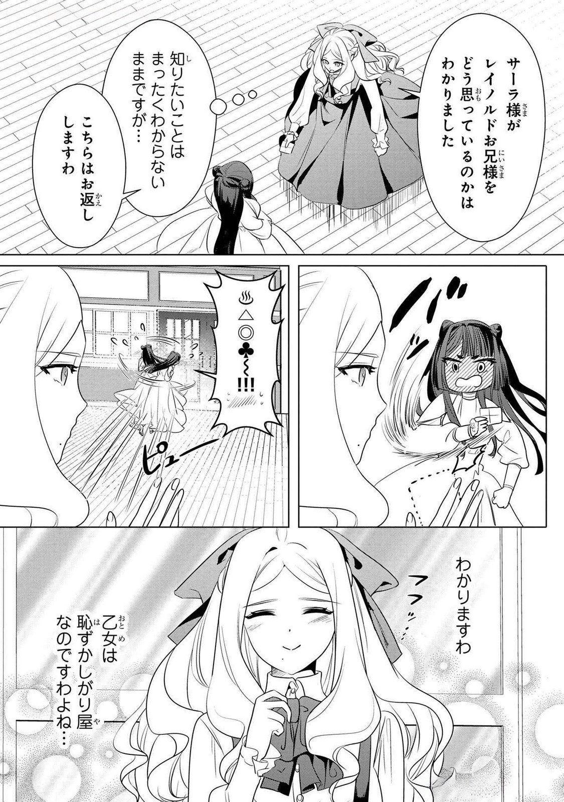 Konyakusha ga Uwaki shite Iru you Nandesu kedo Watashi wa Hayari no Akuyaku Reijou tte Koto Deattemasu ka? Chapter 44 25ページ