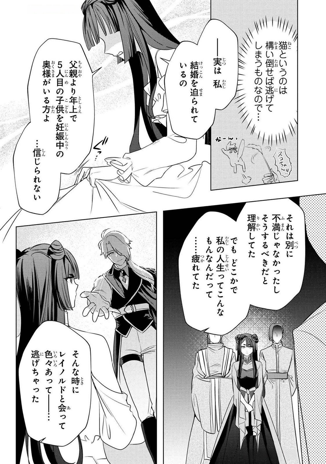 Konyakusha ga Uwaki shite Iru you Nandesu kedo Watashi wa Hayari no Akuyaku Reijou tte Koto Deattemasu ka? Chapter 44 4ページ