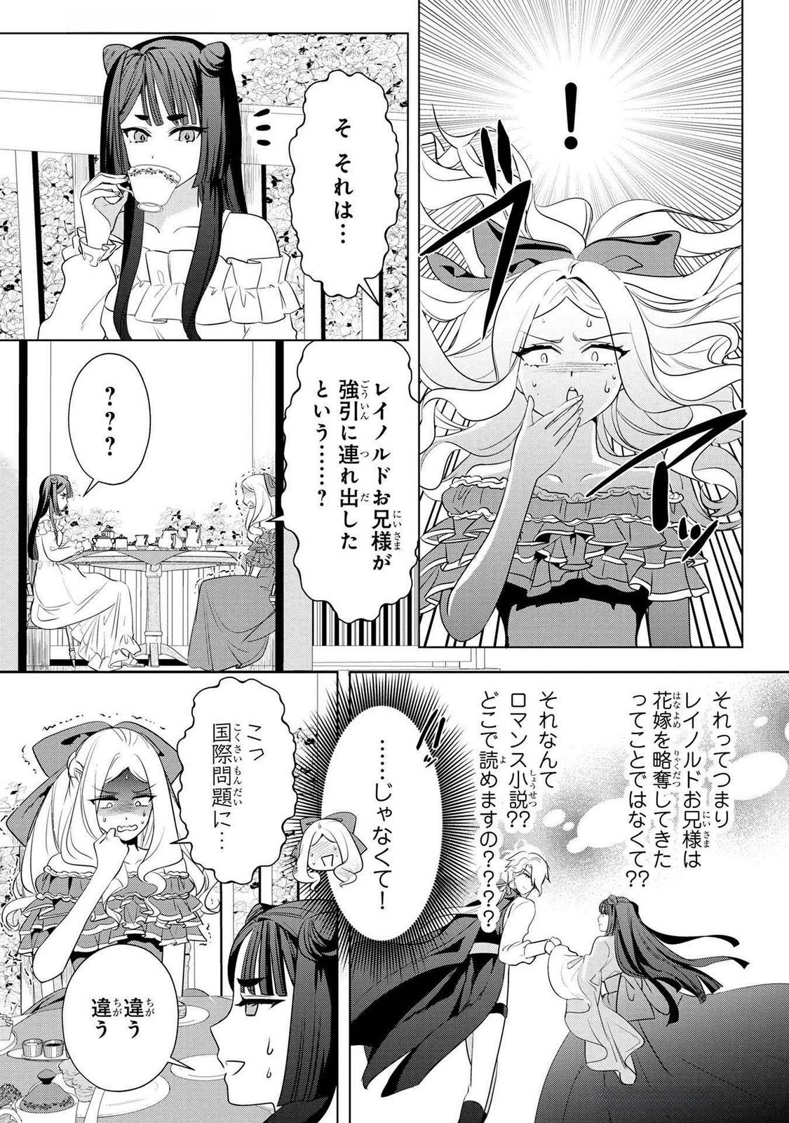 Konyakusha ga Uwaki shite Iru you Nandesu kedo Watashi wa Hayari no Akuyaku Reijou tte Koto Deattemasu ka? Chapter 44 5ページ