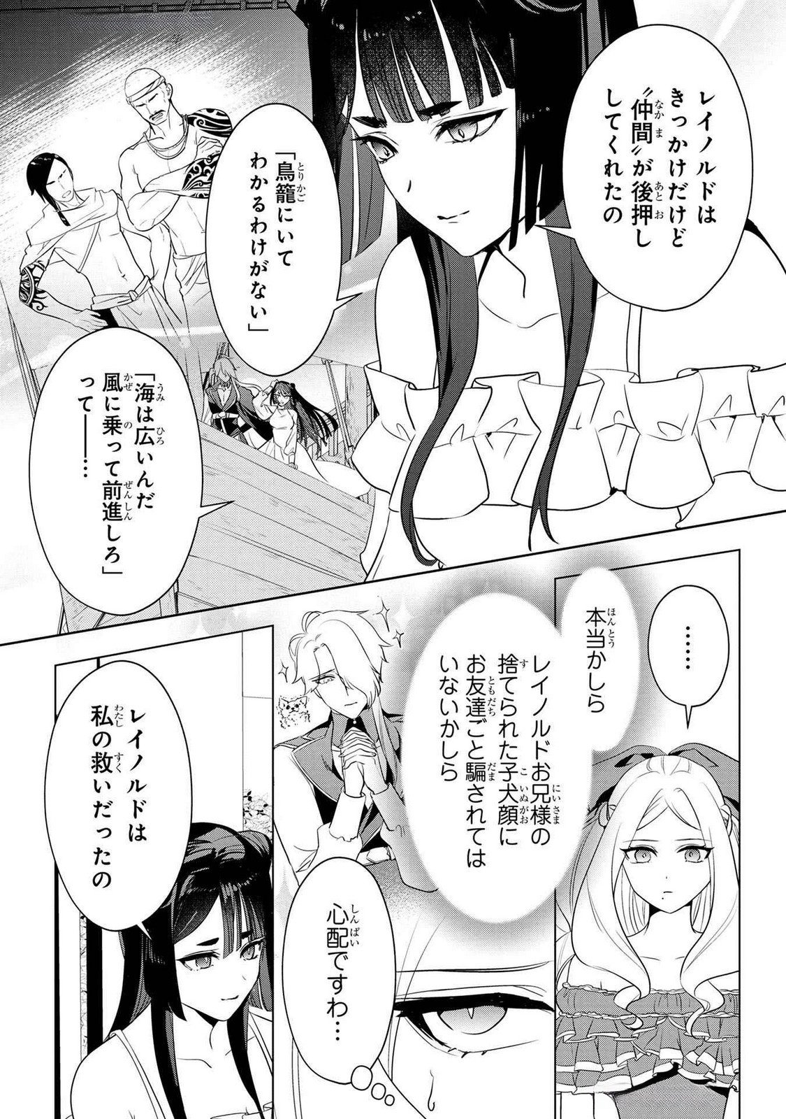 Konyakusha ga Uwaki shite Iru you Nandesu kedo Watashi wa Hayari no Akuyaku Reijou tte Koto Deattemasu ka? Chapter 44 6ページ