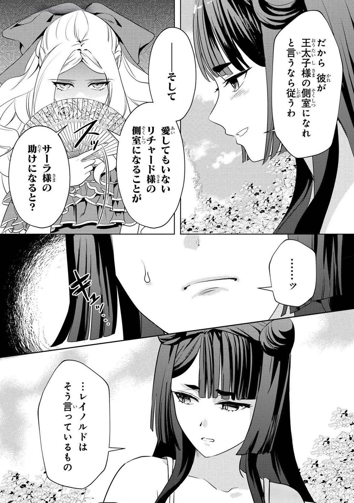 Konyakusha ga Uwaki shite Iru you Nandesu kedo Watashi wa Hayari no Akuyaku Reijou tte Koto Deattemasu ka? Chapter 44 7ページ