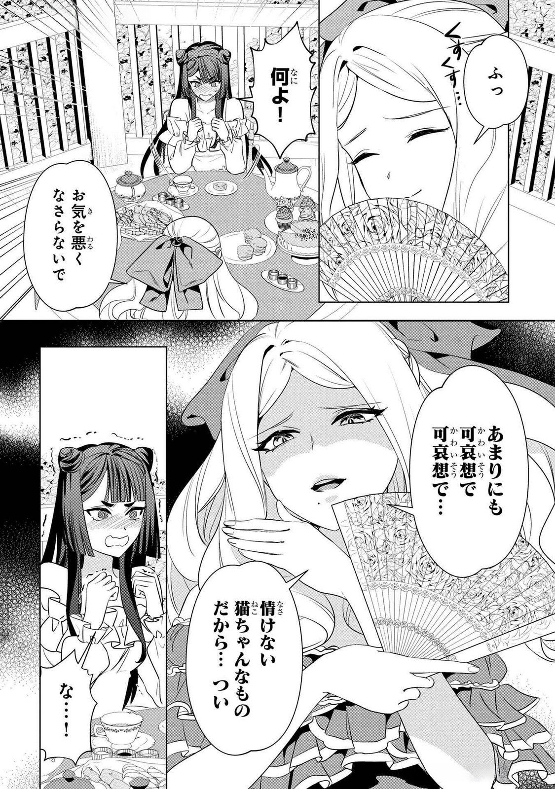 Konyakusha ga Uwaki shite Iru you Nandesu kedo Watashi wa Hayari no Akuyaku Reijou tte Koto Deattemasu ka? Chapter 44 8ページ