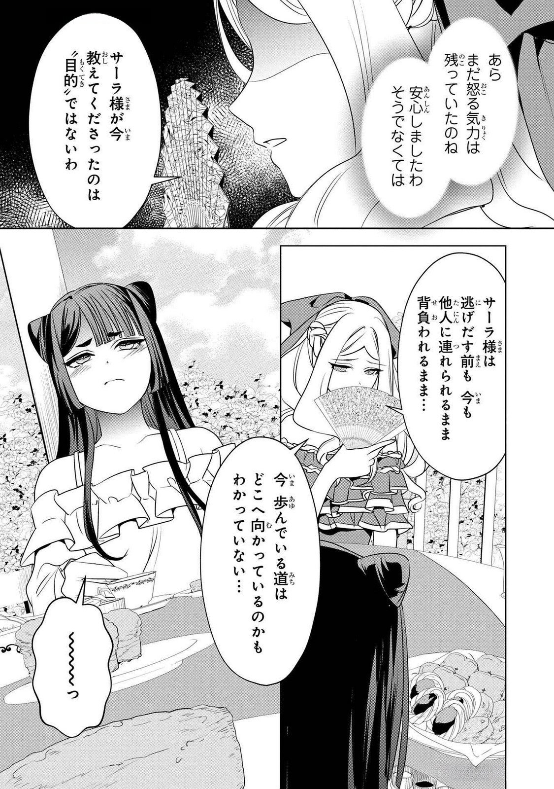 Konyakusha ga Uwaki shite Iru you Nandesu kedo Watashi wa Hayari no Akuyaku Reijou tte Koto Deattemasu ka? Chapter 44 9ページ