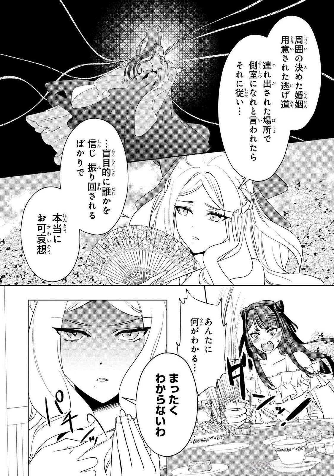 Konyakusha ga Uwaki shite Iru you Nandesu kedo Watashi wa Hayari no Akuyaku Reijou tte Koto Deattemasu ka? Chapter 44 10ページ