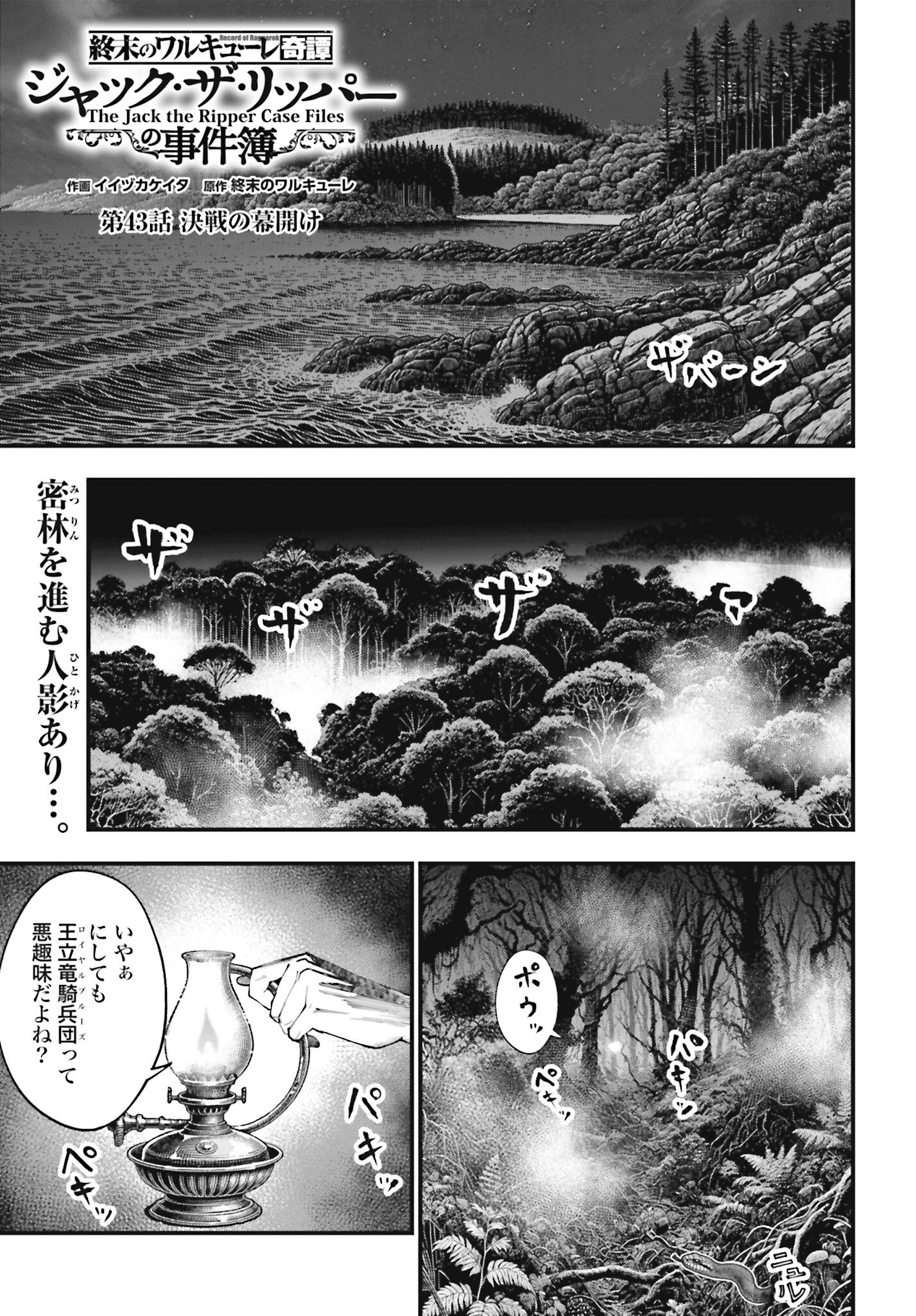 Shuumatsu no Valkyrie Kitan: Jack the Ripper no Jikenbo Chapter 43 1ページ