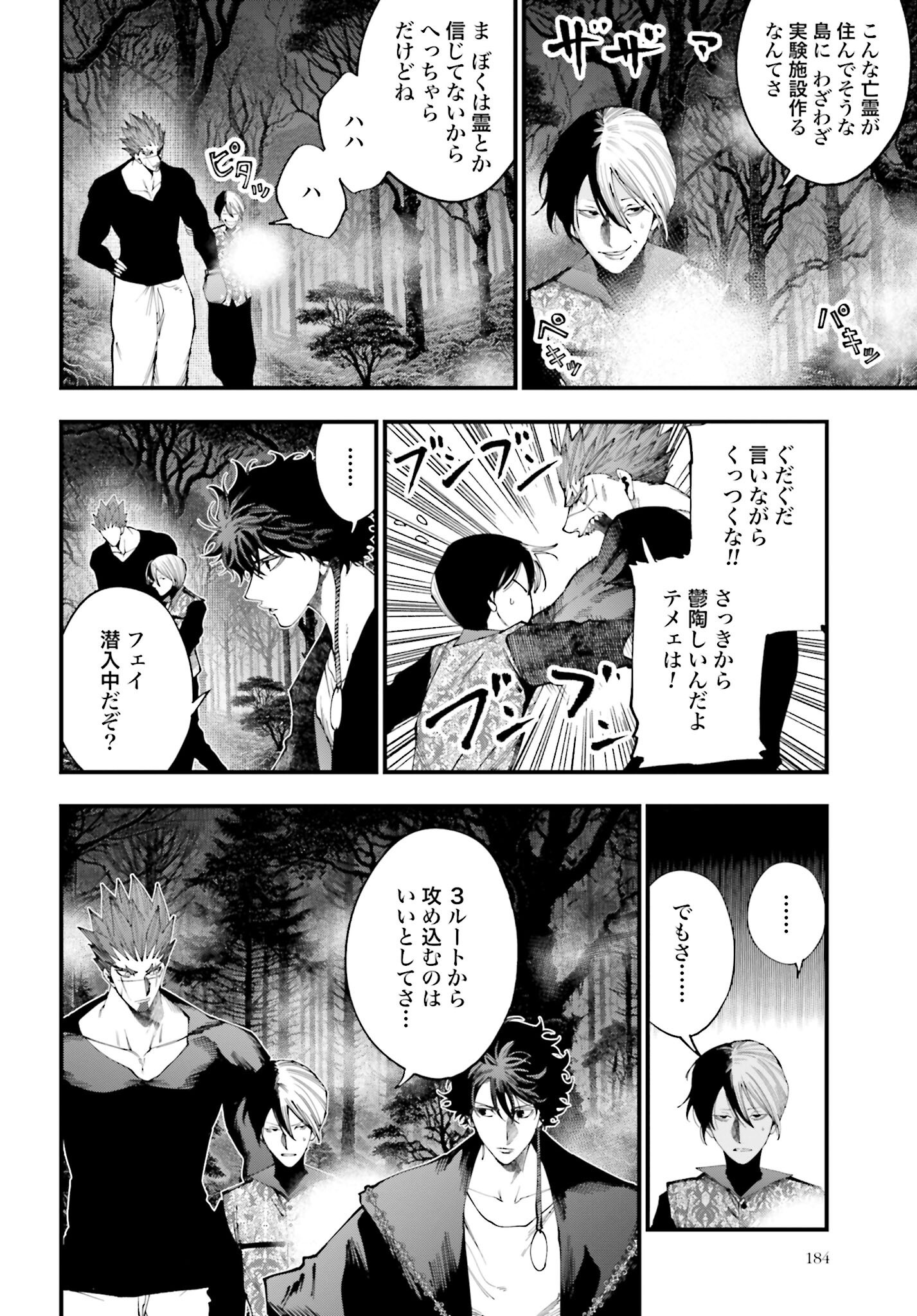 Shuumatsu no Valkyrie Kitan: Jack the Ripper no Jikenbo Chapter 43 2ページ