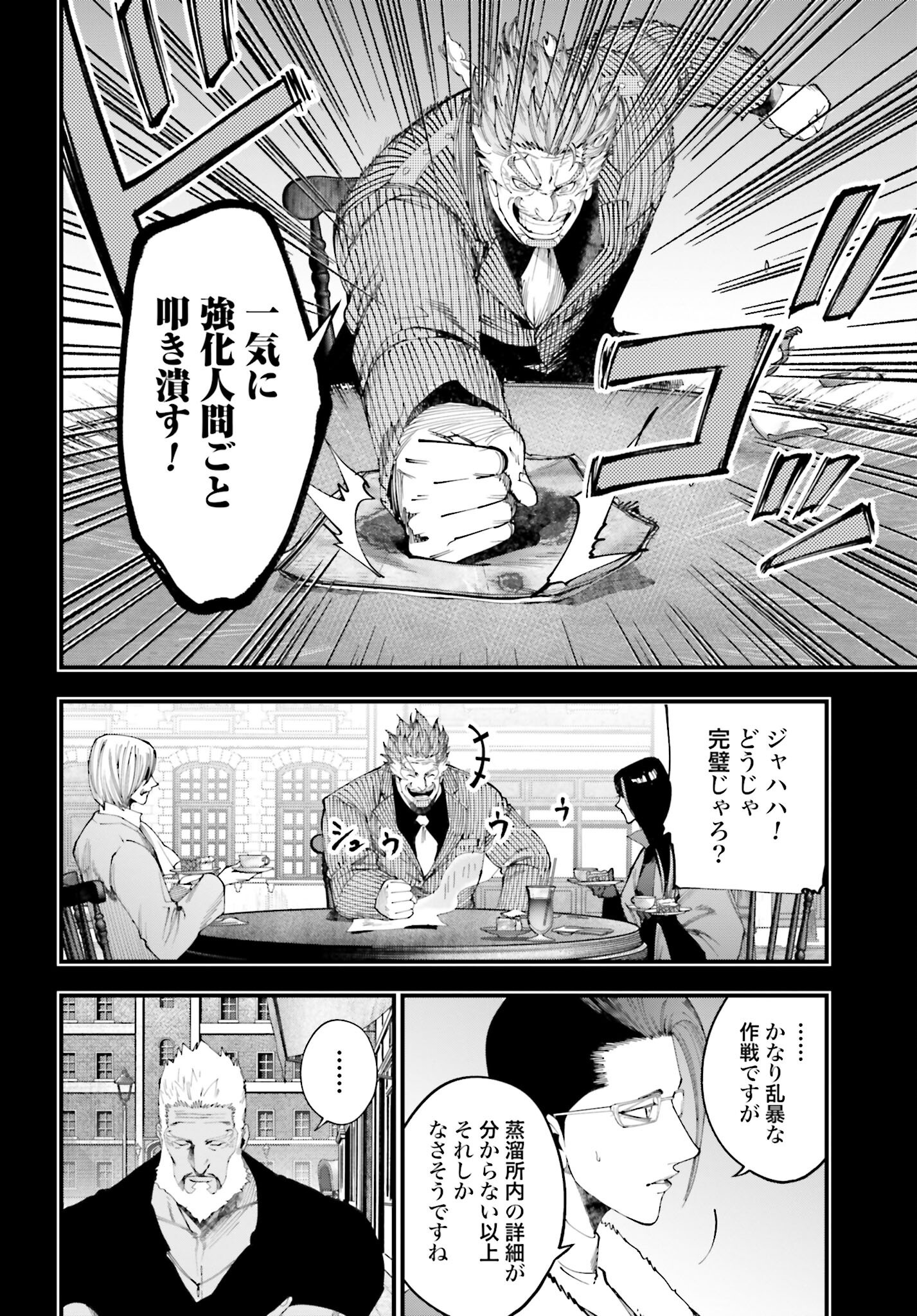 Shuumatsu no Valkyrie Kitan: Jack the Ripper no Jikenbo Chapter 43 12ページ
