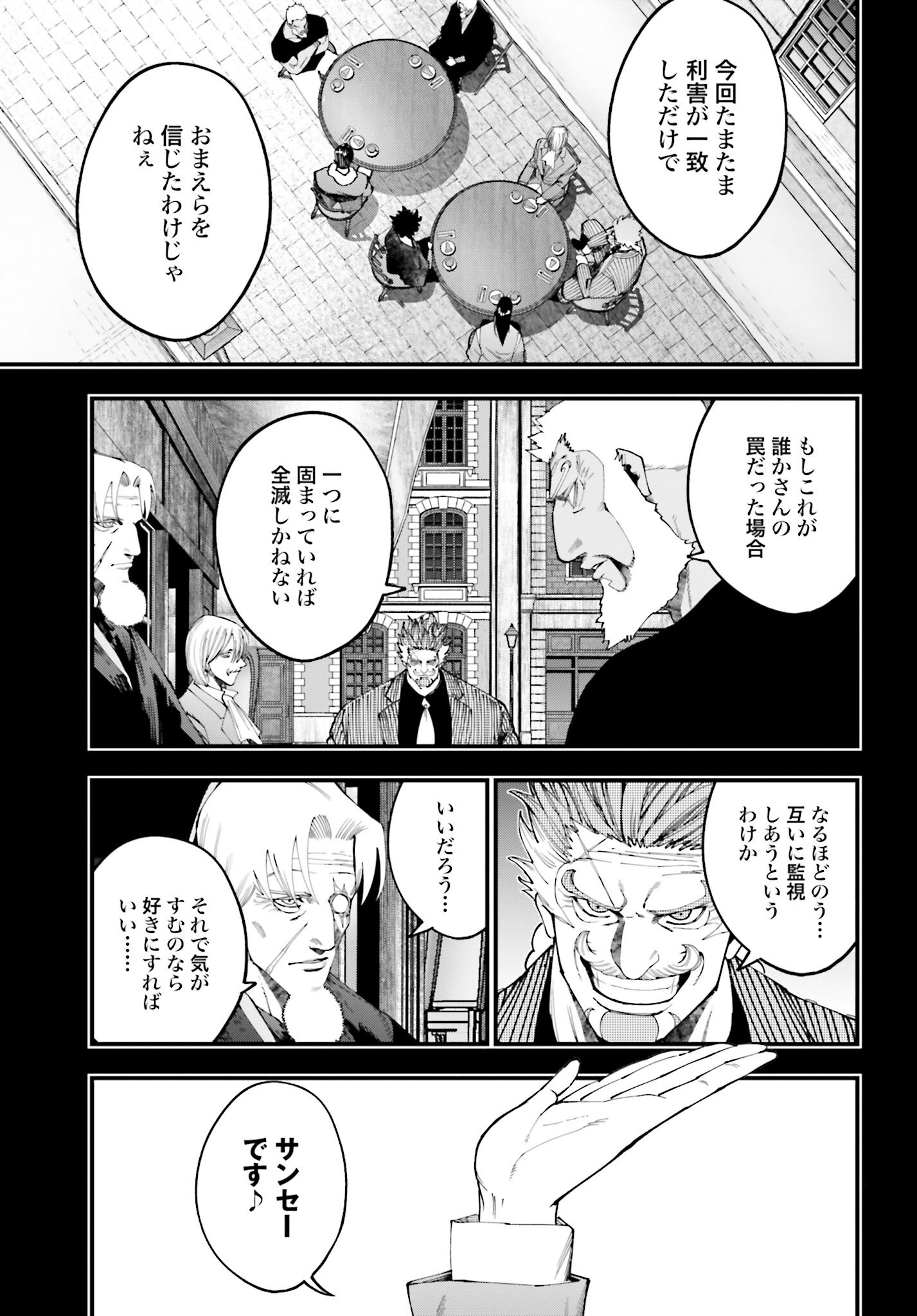 Shuumatsu no Valkyrie Kitan: Jack the Ripper no Jikenbo Chapter 43 15ページ