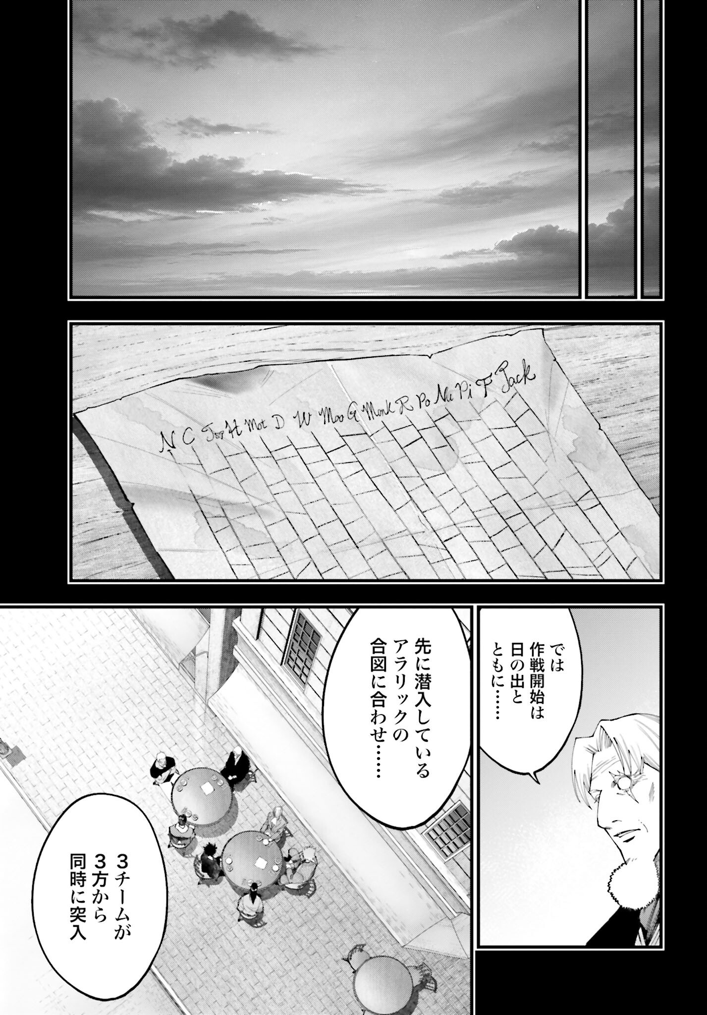 Shuumatsu no Valkyrie Kitan: Jack the Ripper no Jikenbo Chapter 43 17ページ