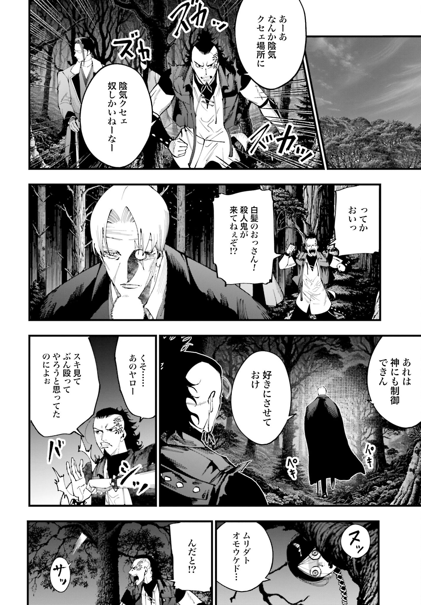 Shuumatsu no Valkyrie Kitan: Jack the Ripper no Jikenbo Chapter 43 20ページ
