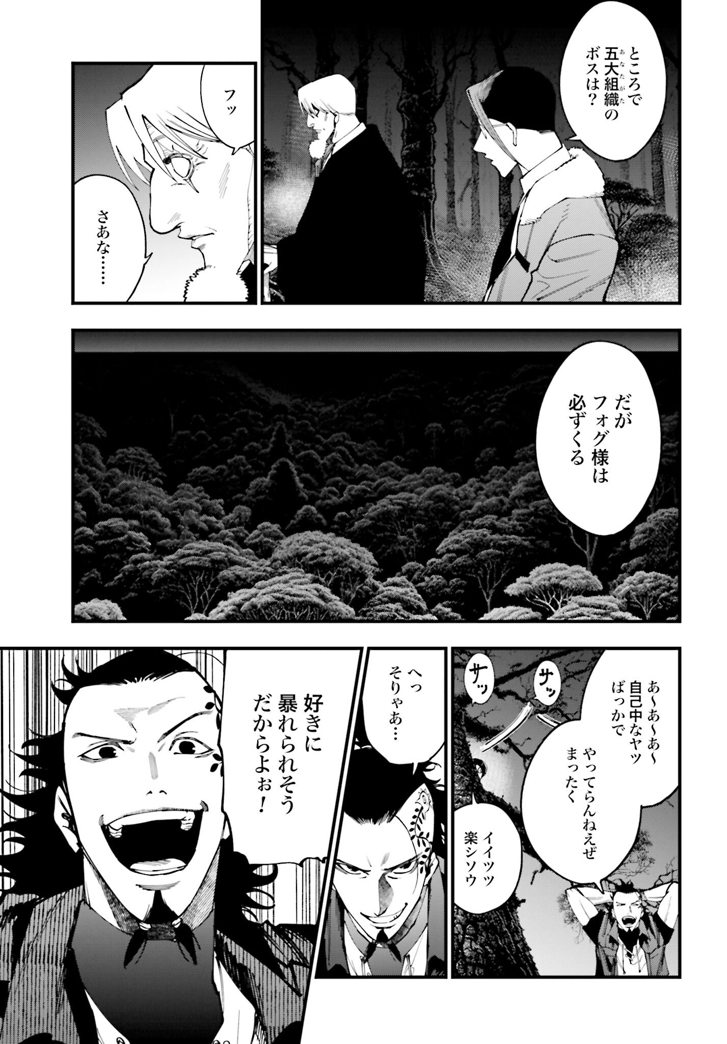 Shuumatsu no Valkyrie Kitan: Jack the Ripper no Jikenbo Chapter 43 21ページ