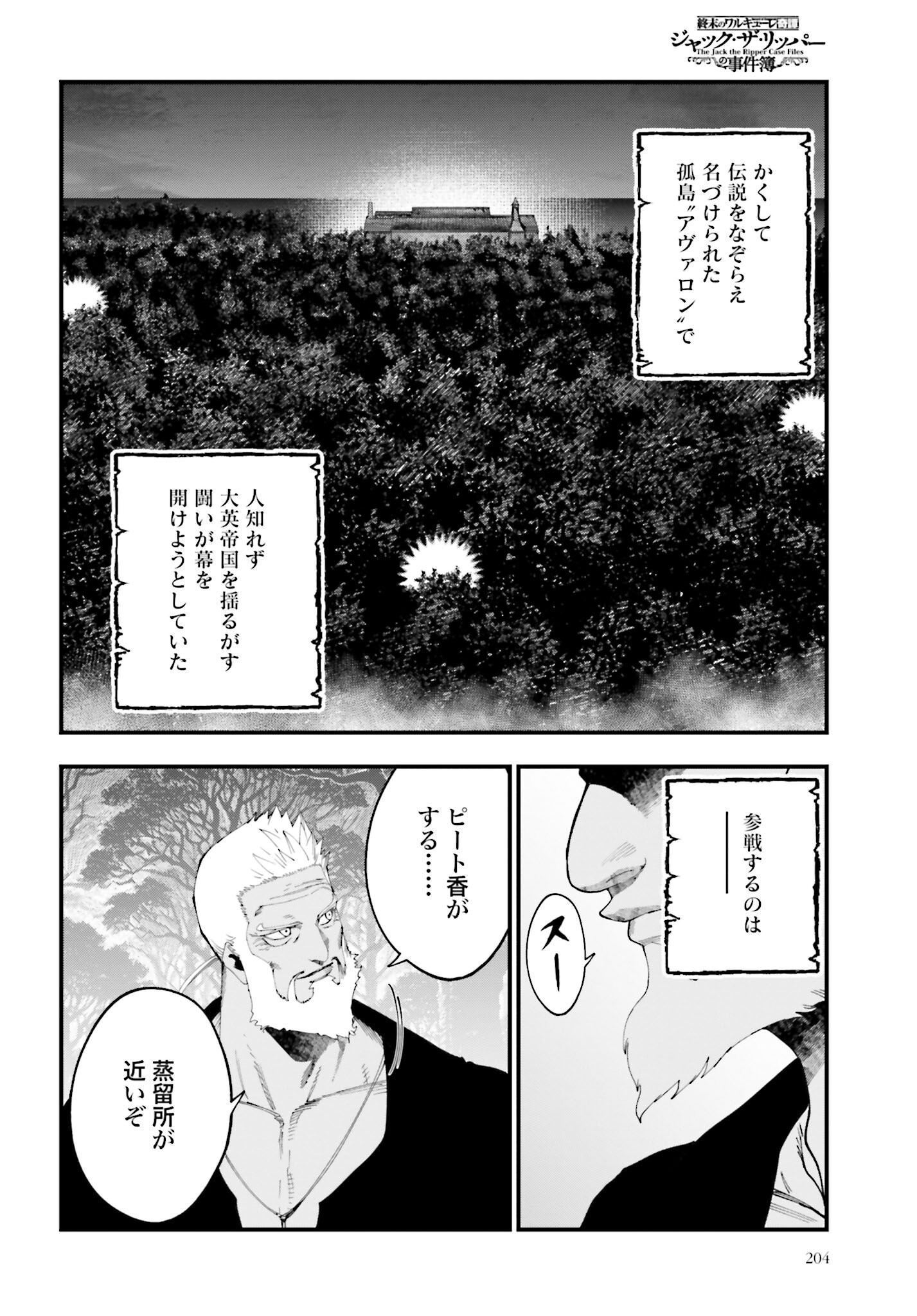 Shuumatsu no Valkyrie Kitan: Jack the Ripper no Jikenbo Chapter 43 22ページ