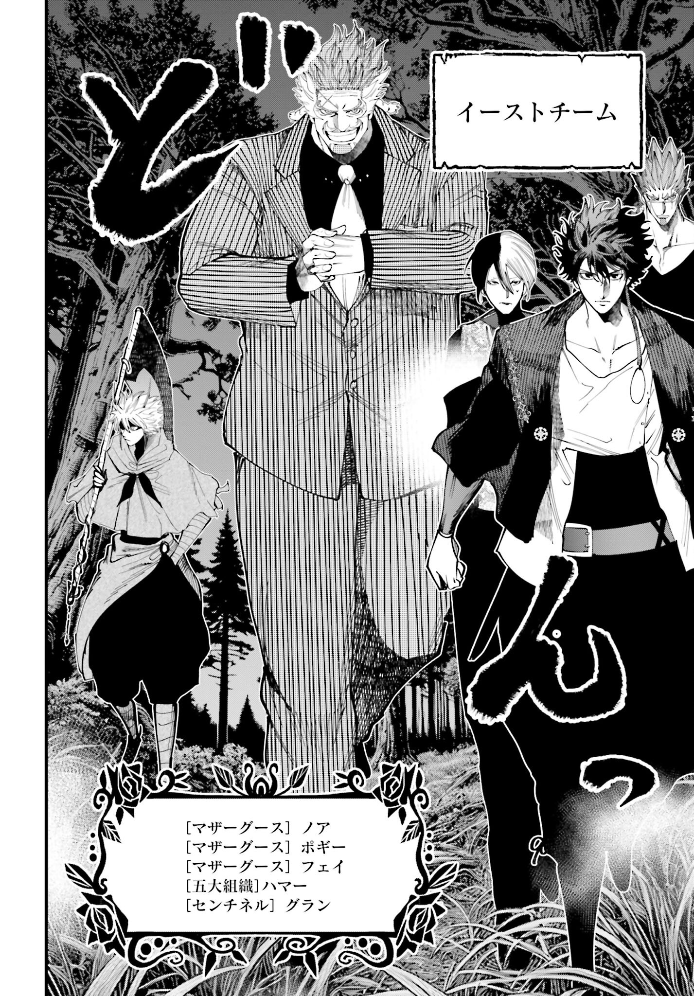 Shuumatsu no Valkyrie Kitan: Jack the Ripper no Jikenbo Chapter 43 24ページ