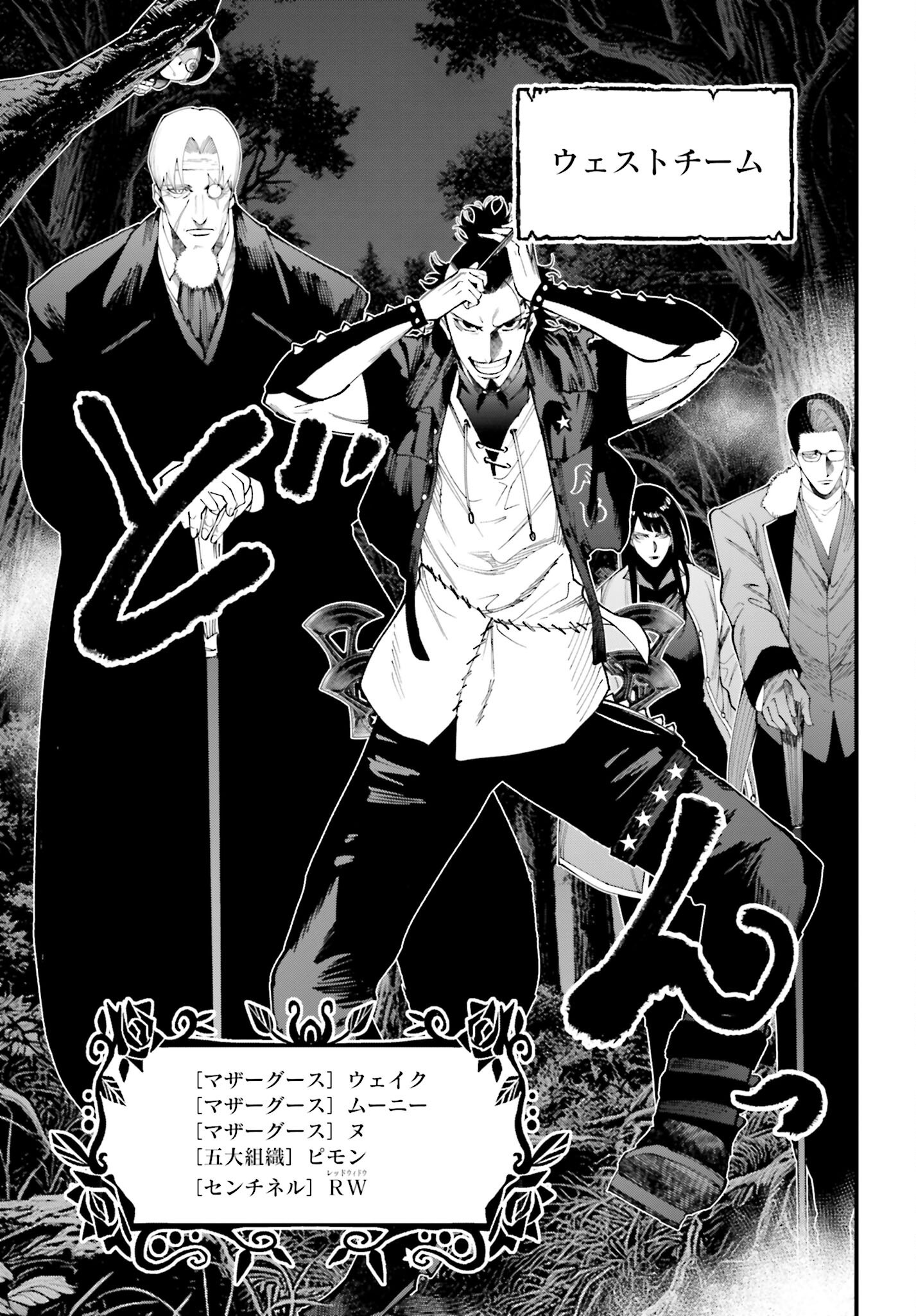 Shuumatsu no Valkyrie Kitan: Jack the Ripper no Jikenbo Chapter 43 25ページ