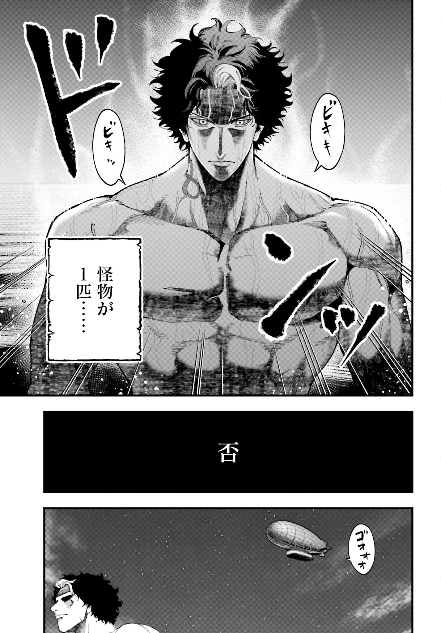 Shuumatsu no Valkyrie Kitan: Jack the Ripper no Jikenbo Chapter 43 27ページ