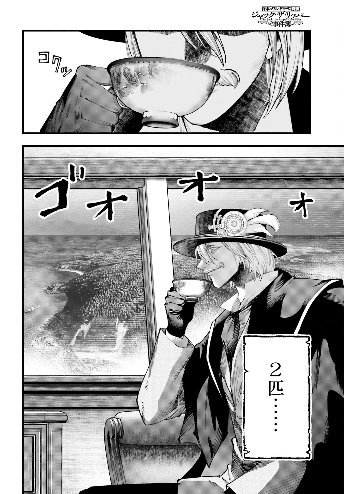 Shuumatsu no Valkyrie Kitan: Jack the Ripper no Jikenbo Chapter 43 28ページ