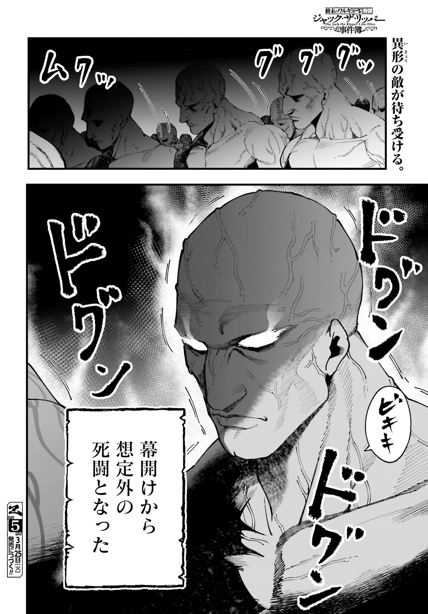 Shuumatsu no Valkyrie Kitan: Jack the Ripper no Jikenbo Chapter 43 30ページ