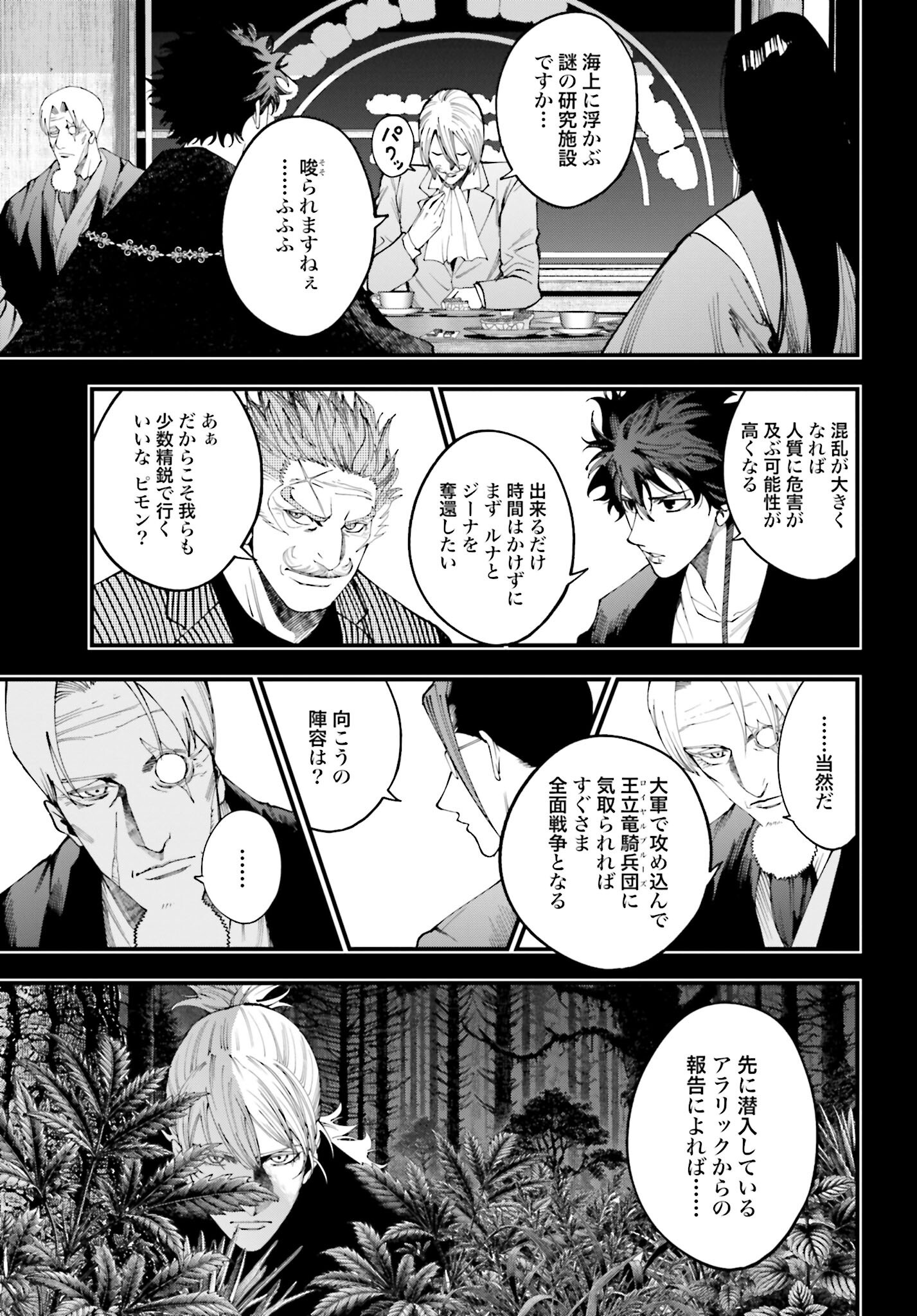 Shuumatsu no Valkyrie Kitan: Jack the Ripper no Jikenbo Chapter 43 7ページ