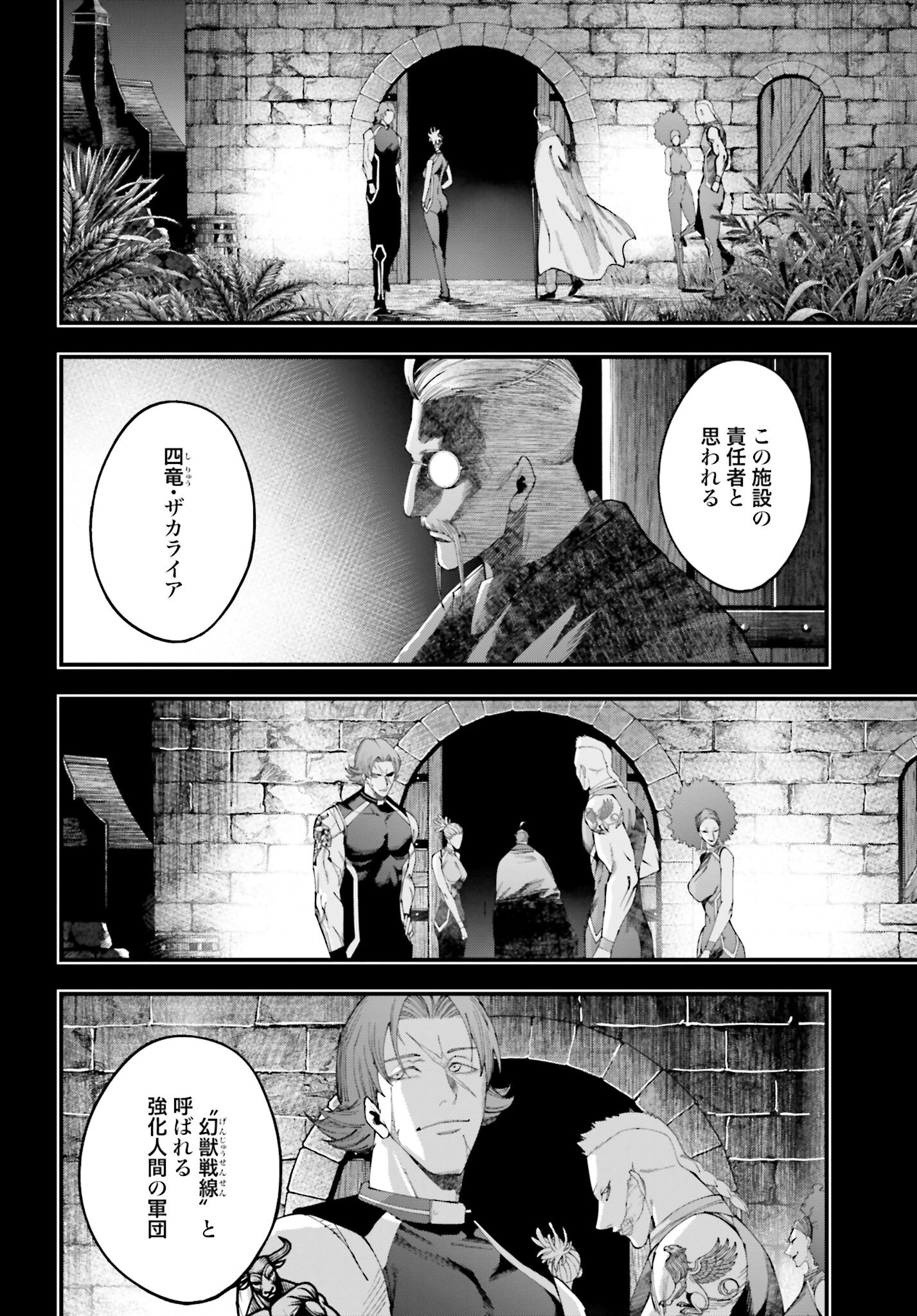 Shuumatsu no Valkyrie Kitan: Jack the Ripper no Jikenbo Chapter 43 8ページ