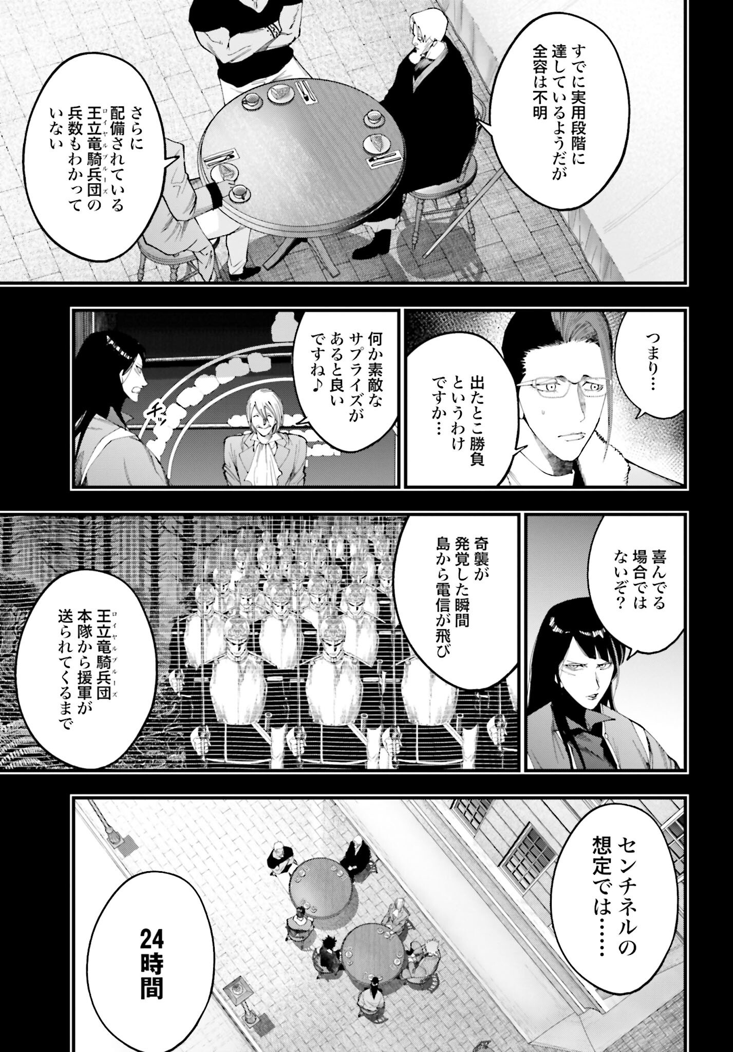 Shuumatsu no Valkyrie Kitan: Jack the Ripper no Jikenbo Chapter 43 9ページ