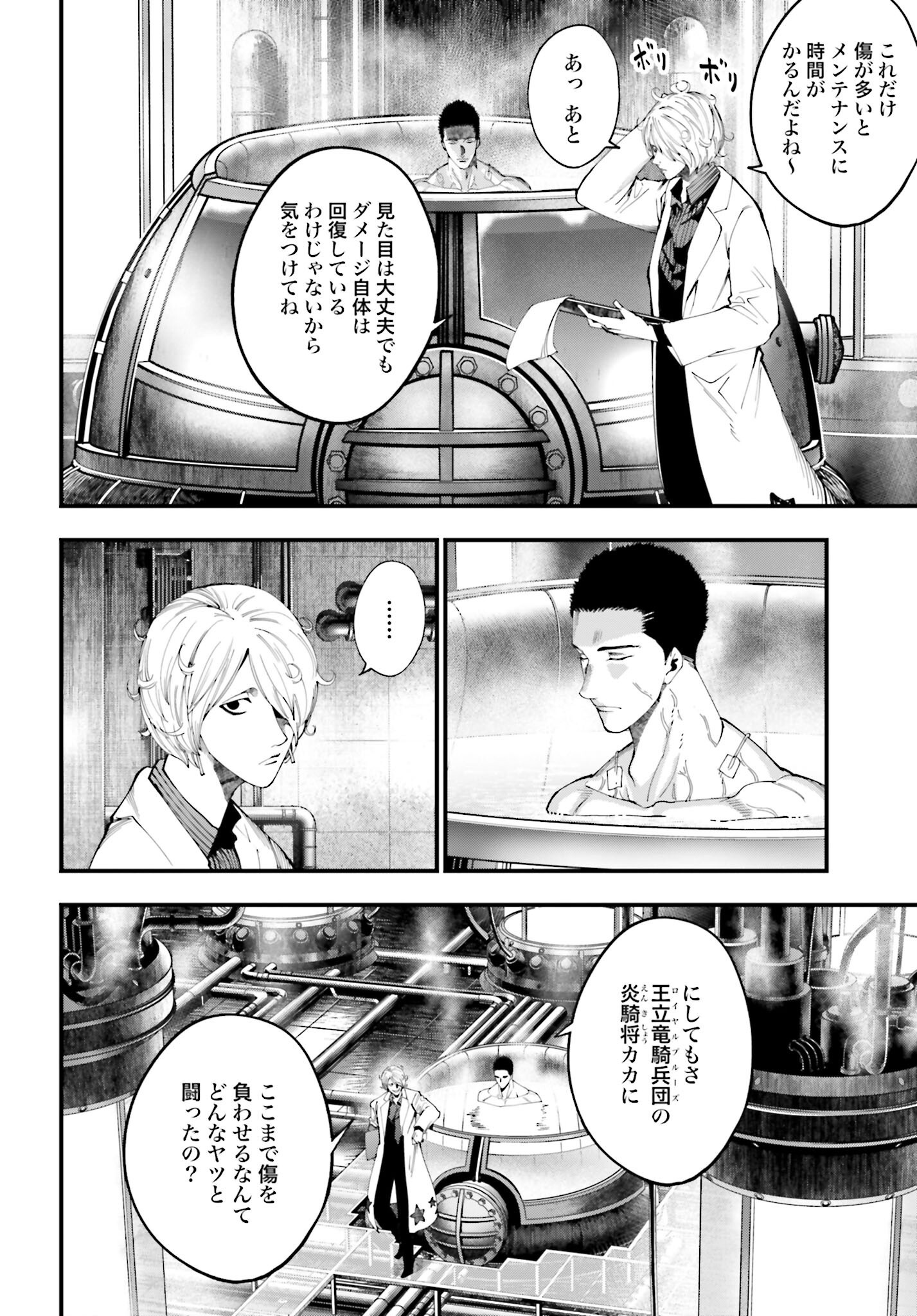Shuumatsu no Valkyrie Kitan: Jack the Ripper no Jikenbo Chapter 44 2ページ