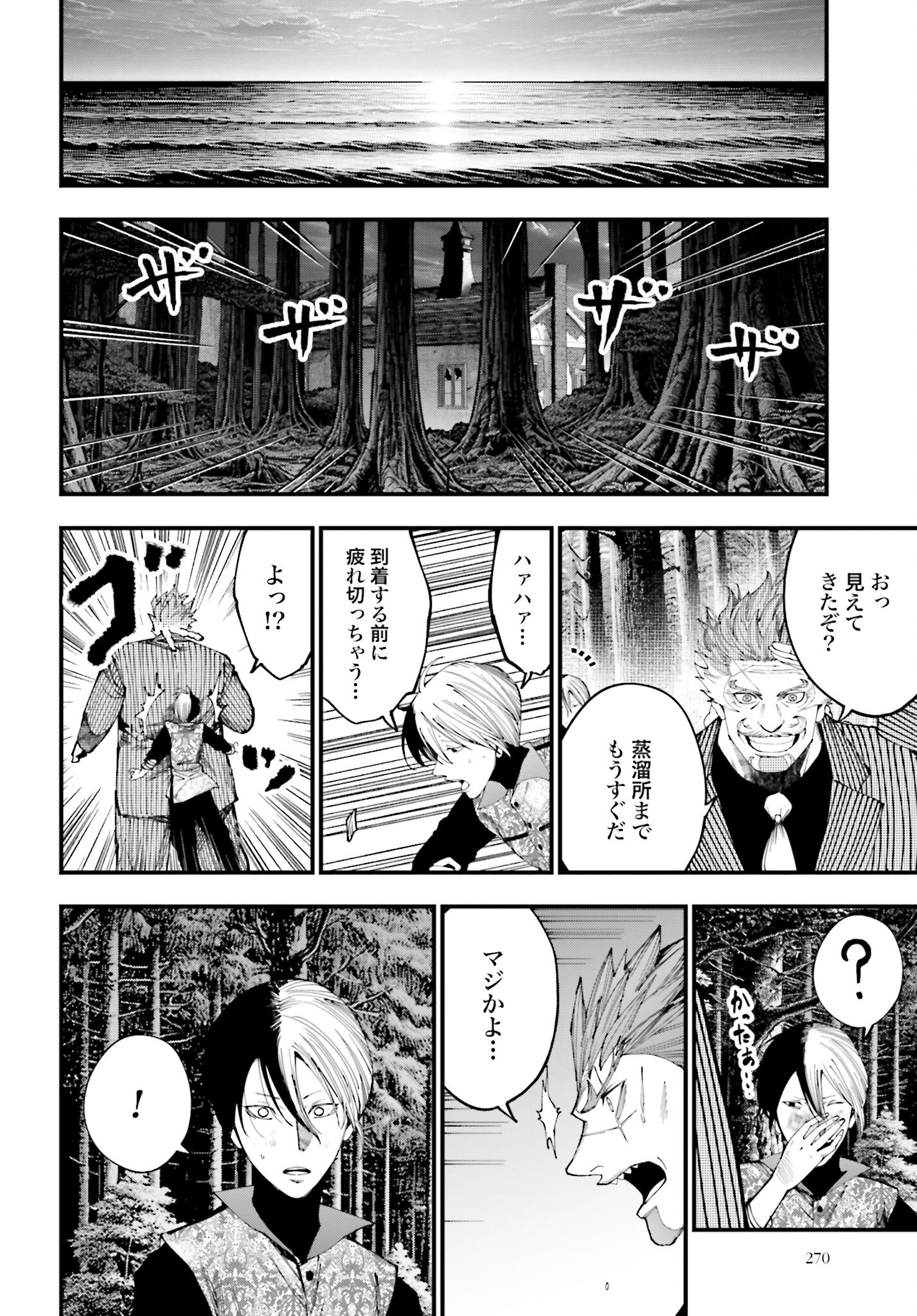 Shuumatsu no Valkyrie Kitan: Jack the Ripper no Jikenbo Chapter 44 12ページ