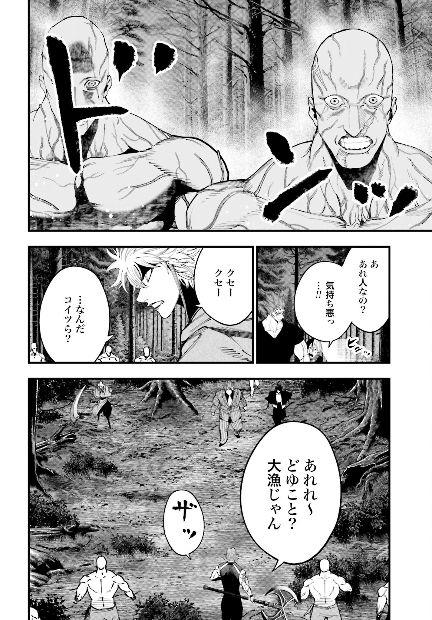 Shuumatsu no Valkyrie Kitan: Jack the Ripper no Jikenbo Chapter 44 14ページ