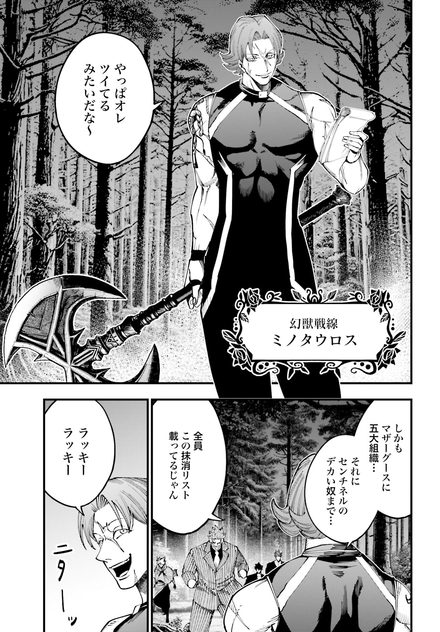 Shuumatsu no Valkyrie Kitan: Jack the Ripper no Jikenbo Chapter 44 15ページ