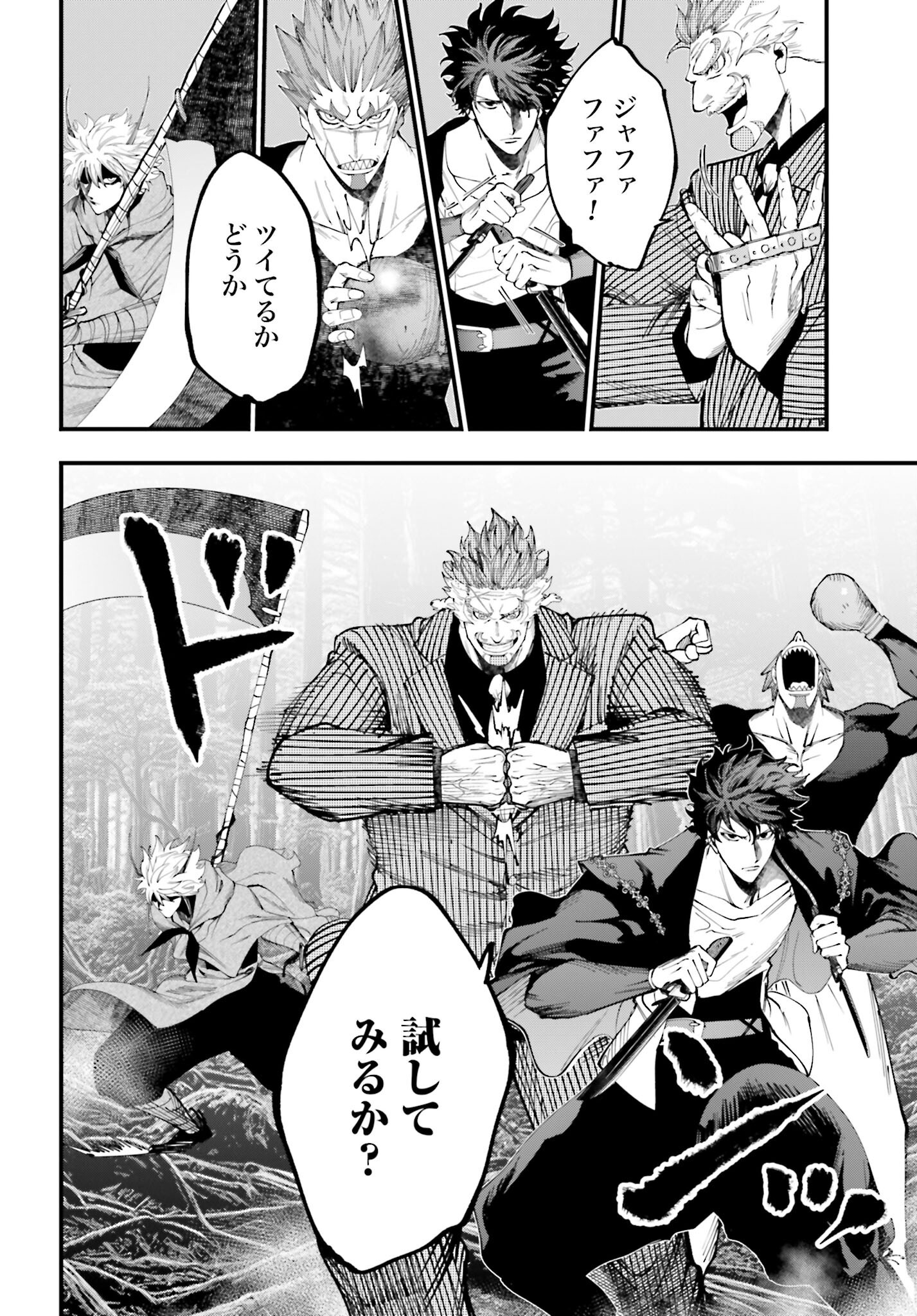 Shuumatsu no Valkyrie Kitan: Jack the Ripper no Jikenbo Chapter 44 16ページ